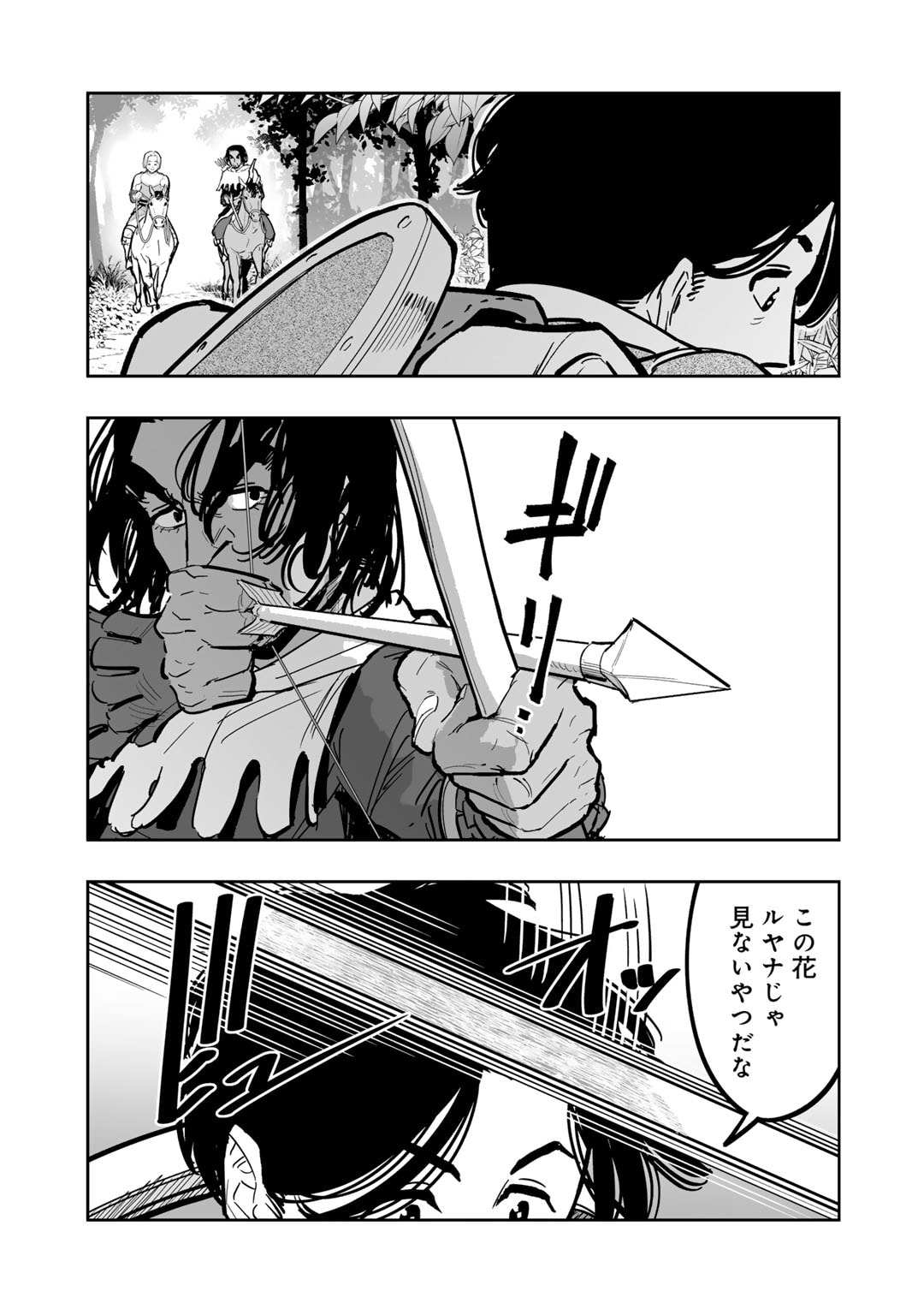 おっさん冒険者の異世界放浪記 若返りスキルで地道に生き延びる 第13話 - Page 17