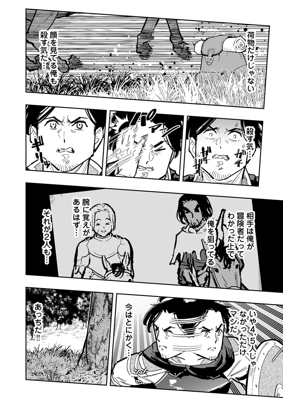 おっさん冒険者の異世界放浪記 若返りスキルで地道に生き延びる 第13話 - Page 24