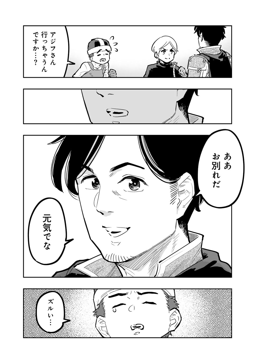 おっさん冒険者の異世界放浪記 若返りスキルで地道に生き延びる 第13話 - Page 6