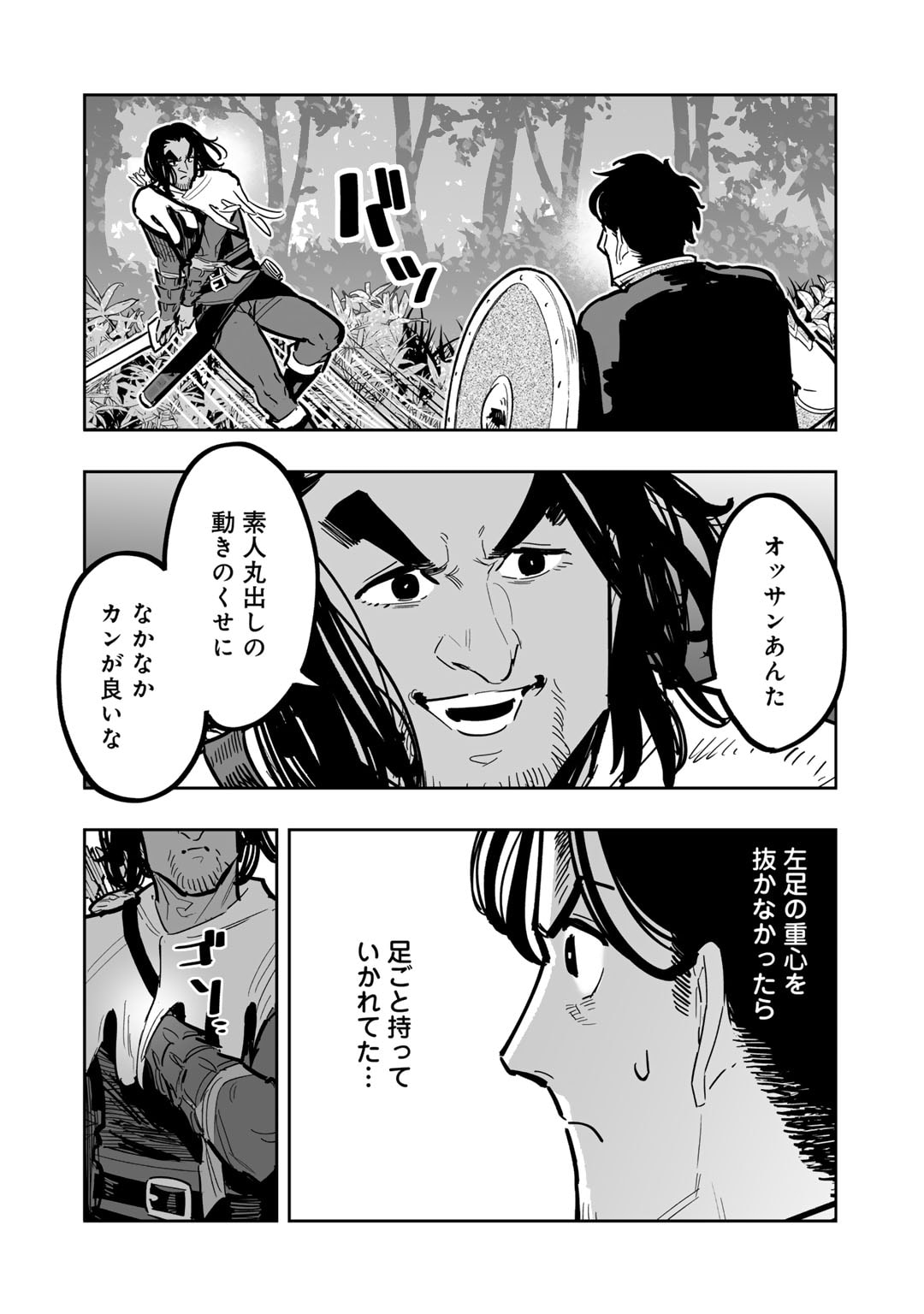 おっさん冒険者の異世界放浪記 若返りスキルで地道に生き延びる 第14話 - Page 14