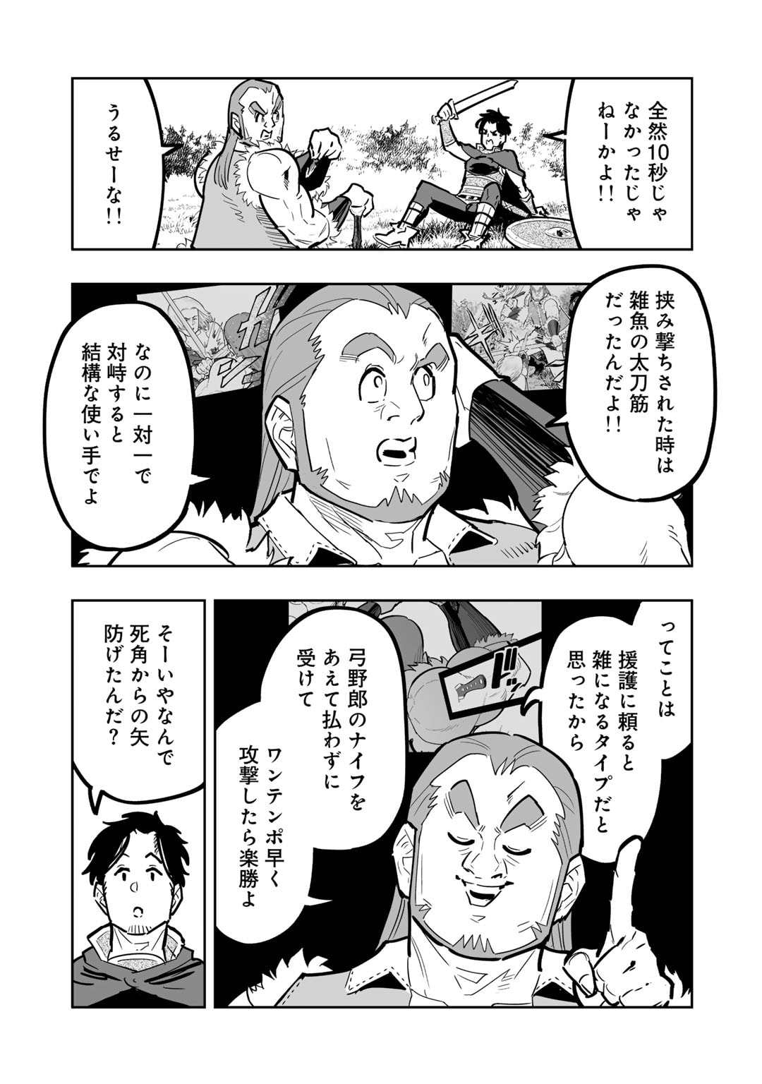 おっさん冒険者の異世界放浪記 若返りスキルで地道に生き延びる 第14話 - Page 23