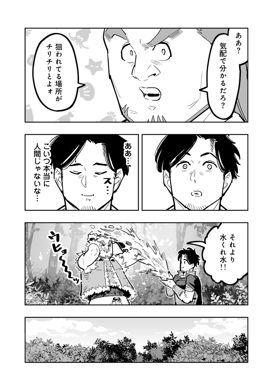 おっさん冒険者の異世界放浪記 若返りスキルで地道に生き延びる 第14話 - Page 24