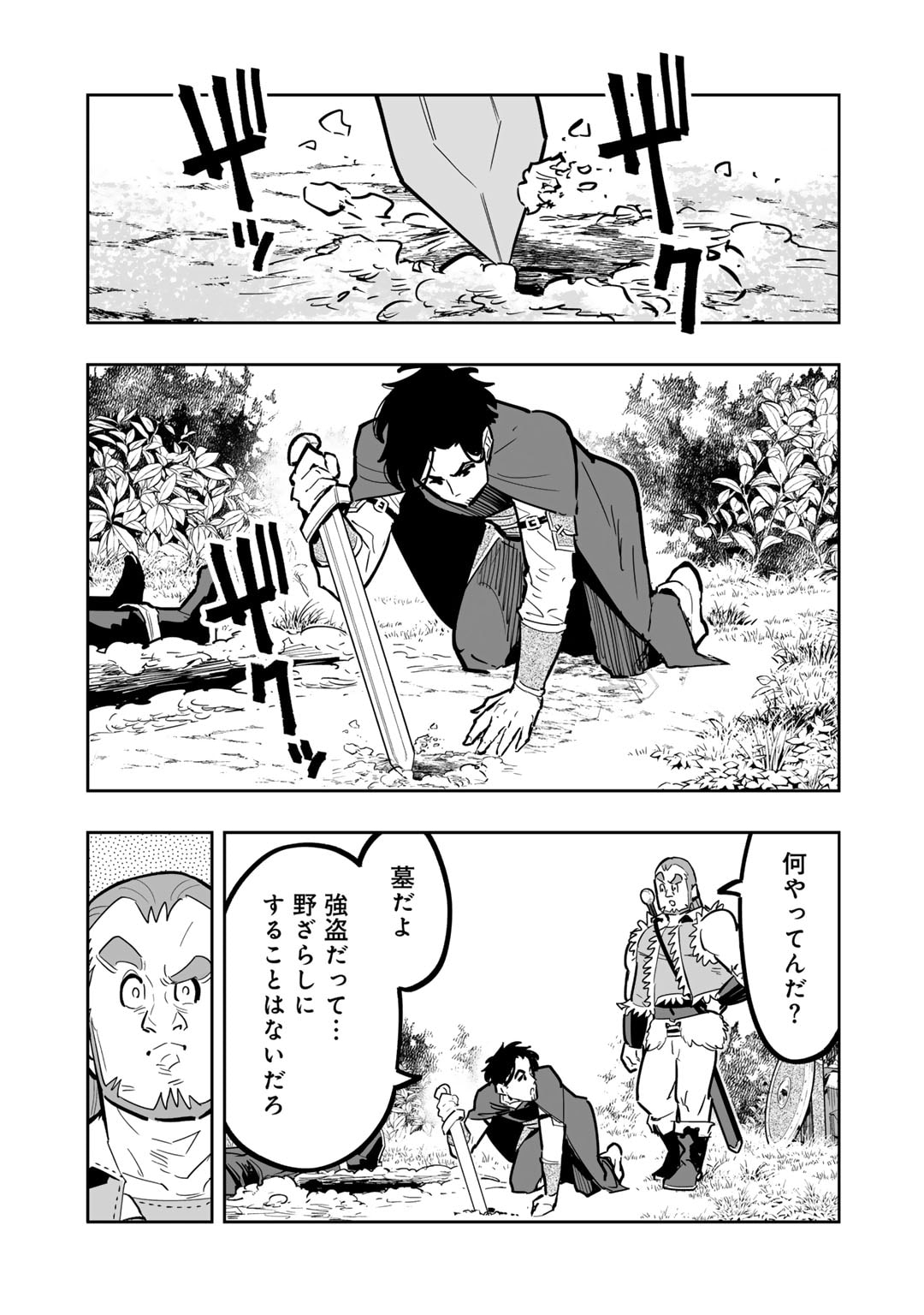 おっさん冒険者の異世界放浪記 若返りスキルで地道に生き延びる 第14話 - Page 25