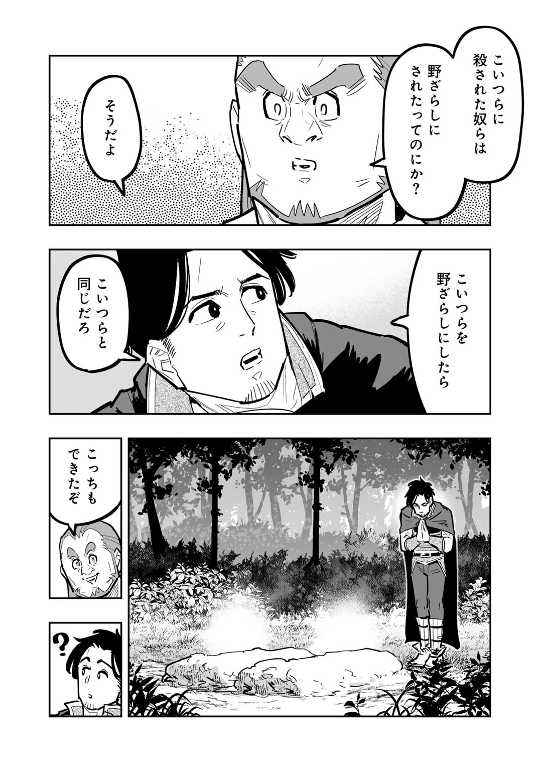 おっさん冒険者の異世界放浪記 若返りスキルで地道に生き延びる 第14話 - Page 26