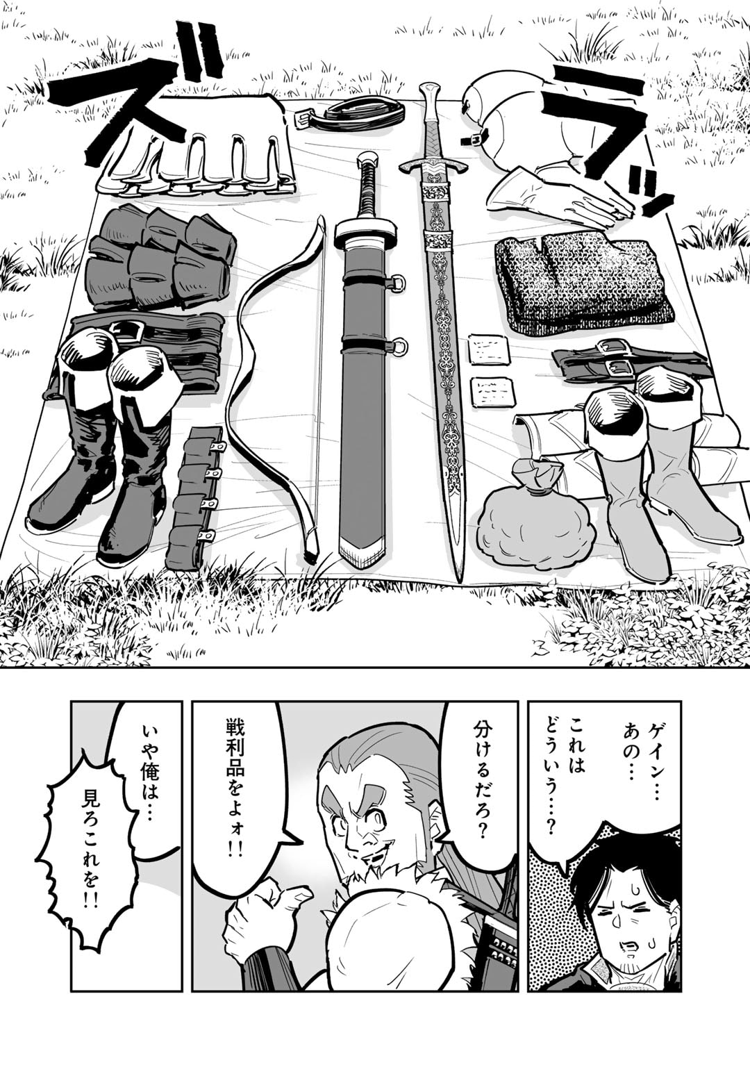 おっさん冒険者の異世界放浪記 若返りスキルで地道に生き延びる 第14話 - Page 27