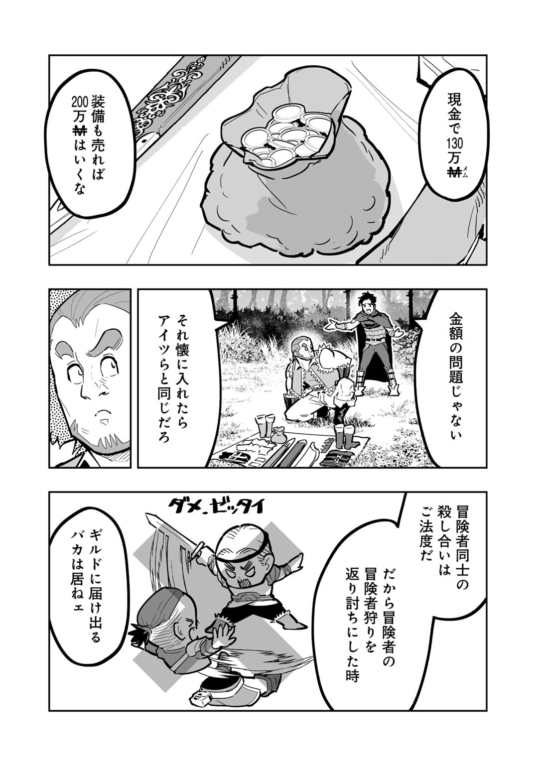 おっさん冒険者の異世界放浪記 若返りスキルで地道に生き延びる 第14話 - Page 28