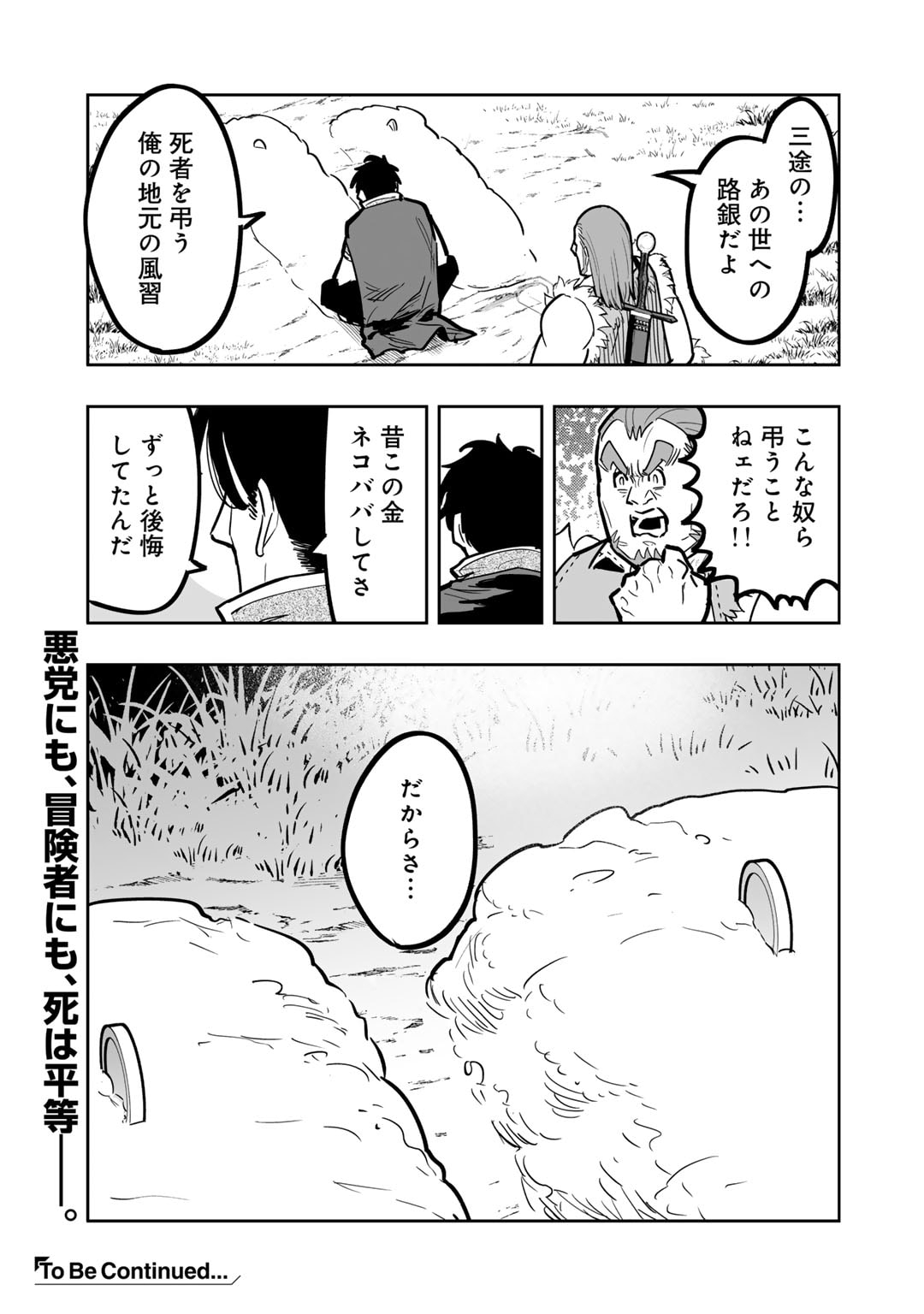 おっさん冒険者の異世界放浪記 若返りスキルで地道に生き延びる 第14話 - Page 31