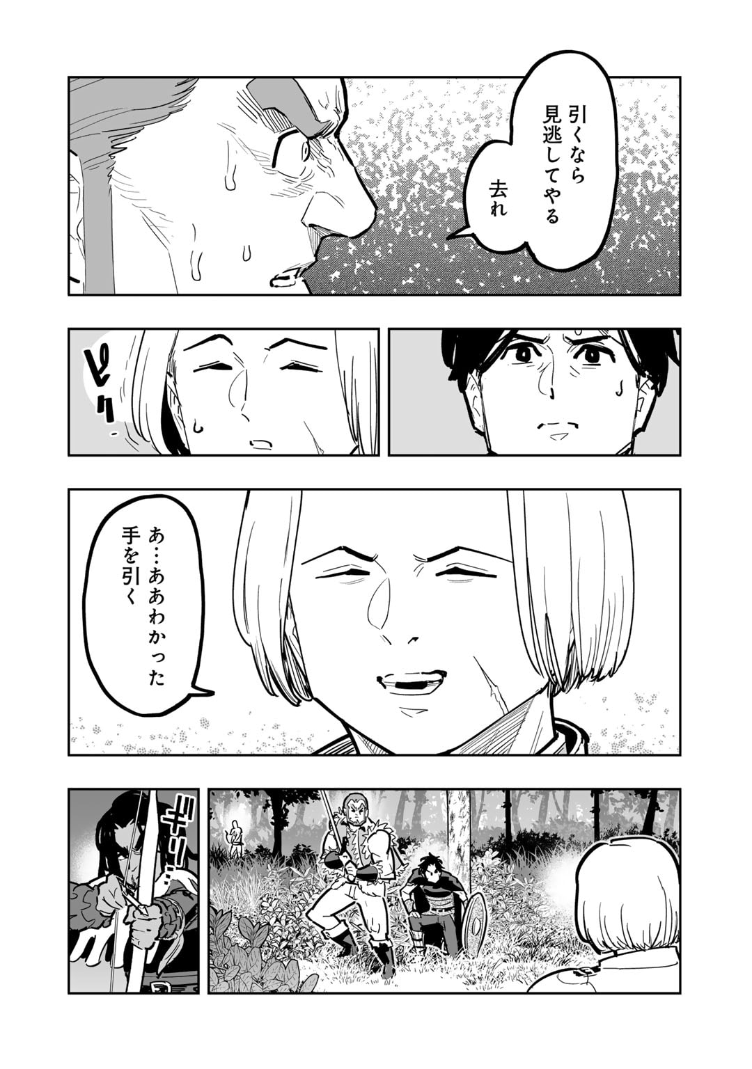 おっさん冒険者の異世界放浪記 若返りスキルで地道に生き延びる 第14話 - Page 6