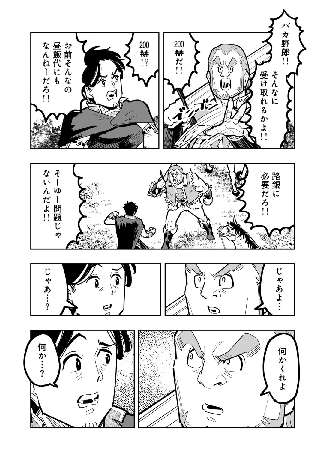 おっさん冒険者の異世界放浪記 若返りスキルで地道に生き延びる 第15話 - Page 15