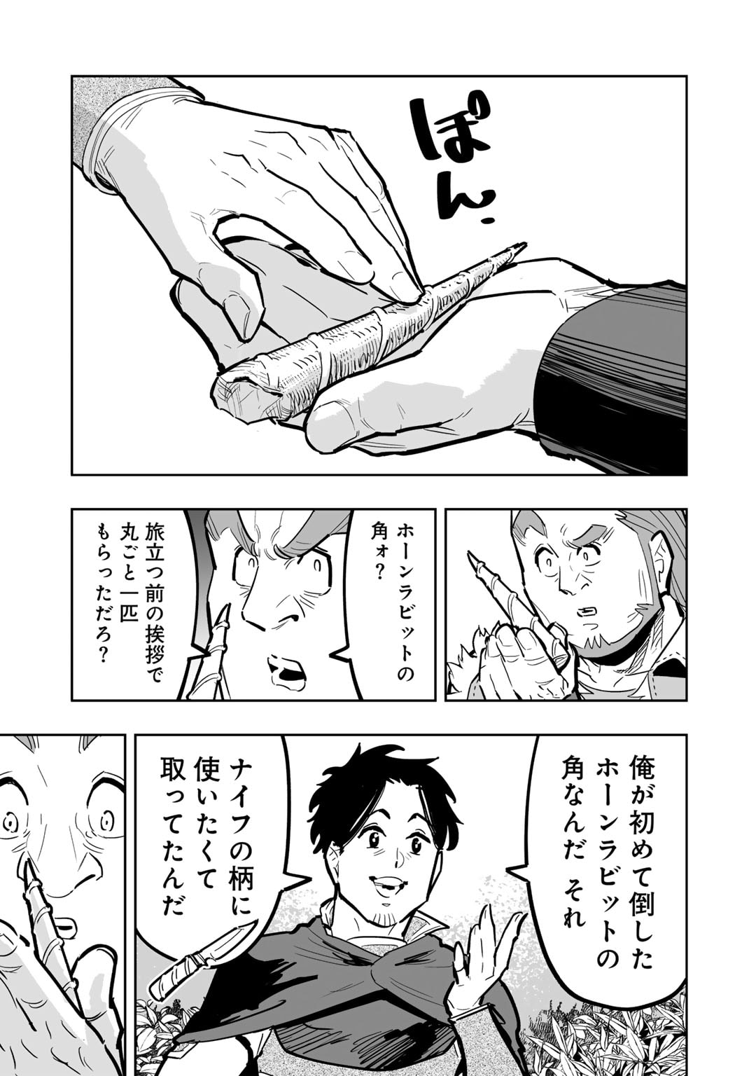 おっさん冒険者の異世界放浪記 若返りスキルで地道に生き延びる 第15話 - Page 17