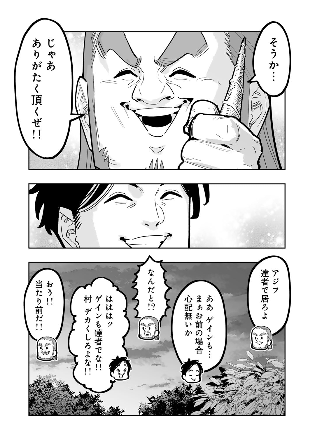 おっさん冒険者の異世界放浪記 若返りスキルで地道に生き延びる 第15話 - Page 18