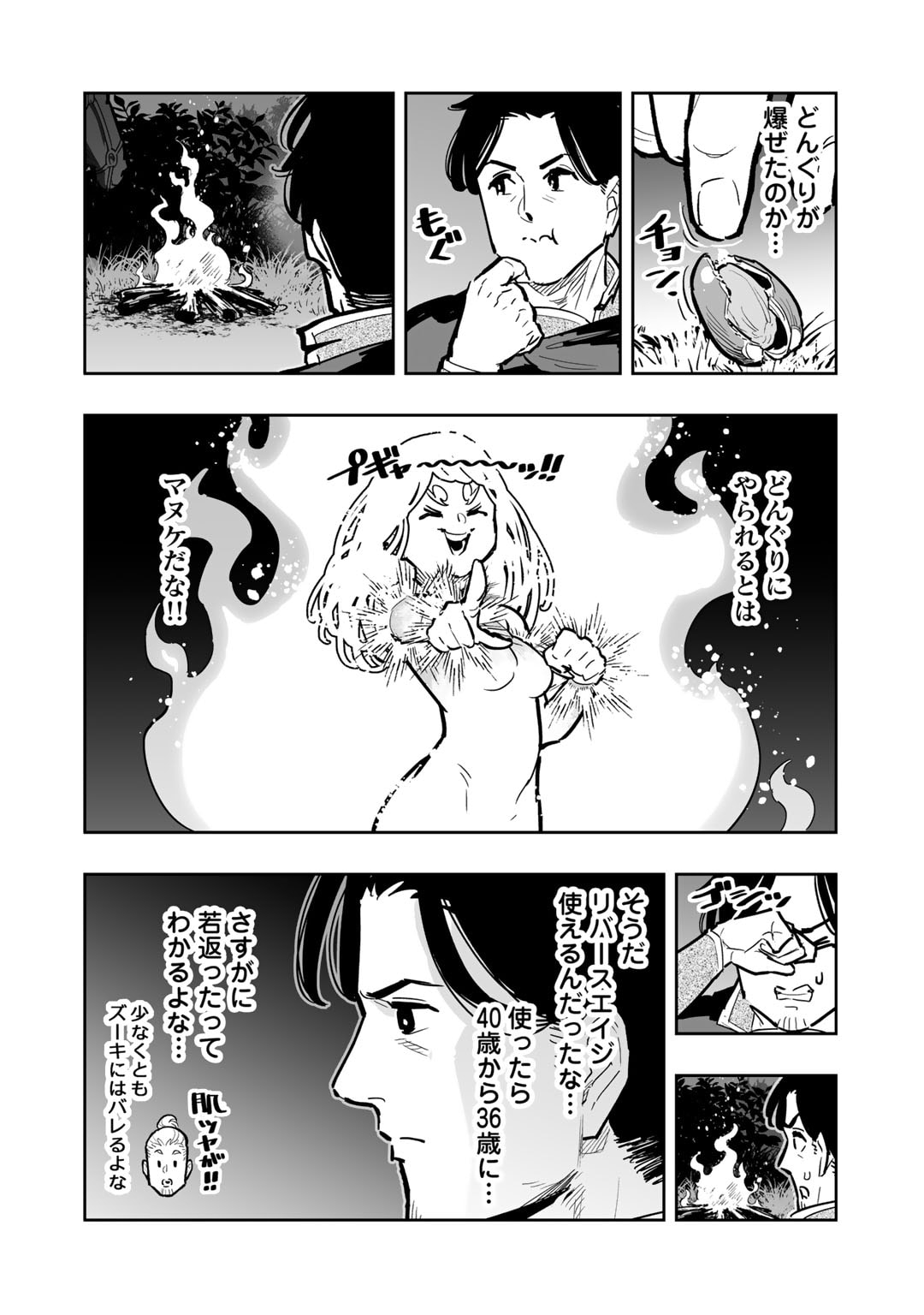 おっさん冒険者の異世界放浪記 若返りスキルで地道に生き延びる 第15話 - Page 20