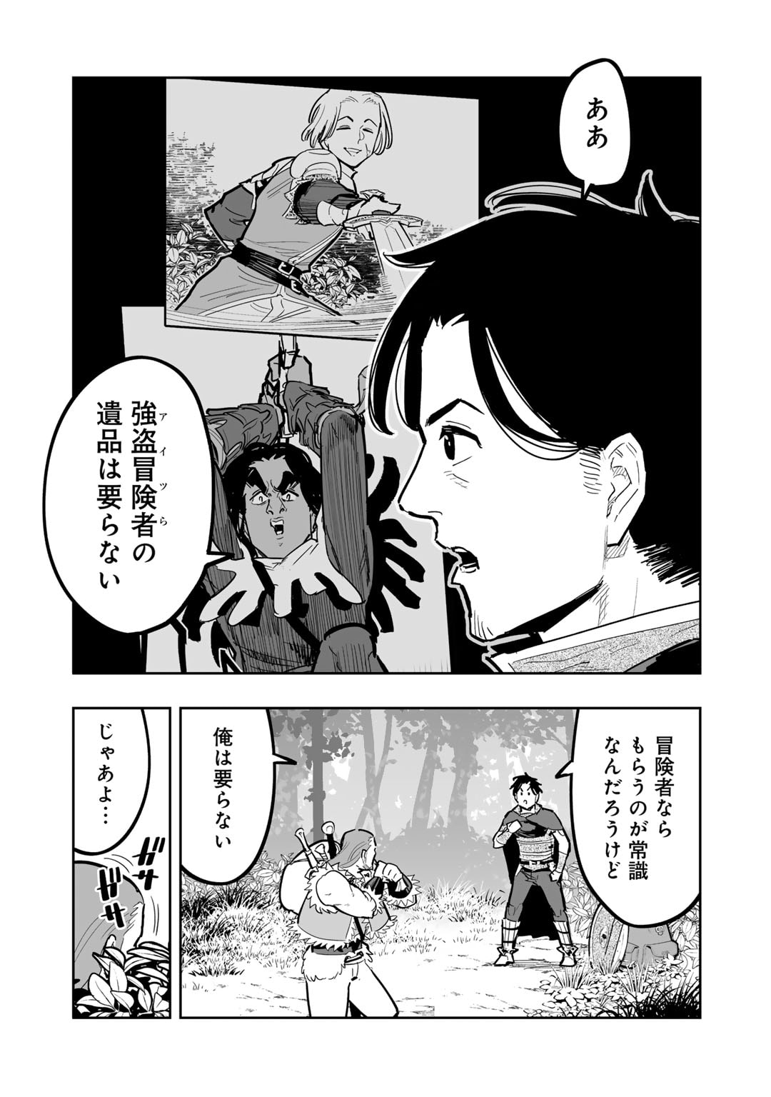 おっさん冒険者の異世界放浪記 若返りスキルで地道に生き延びる 第15話 - Page 3