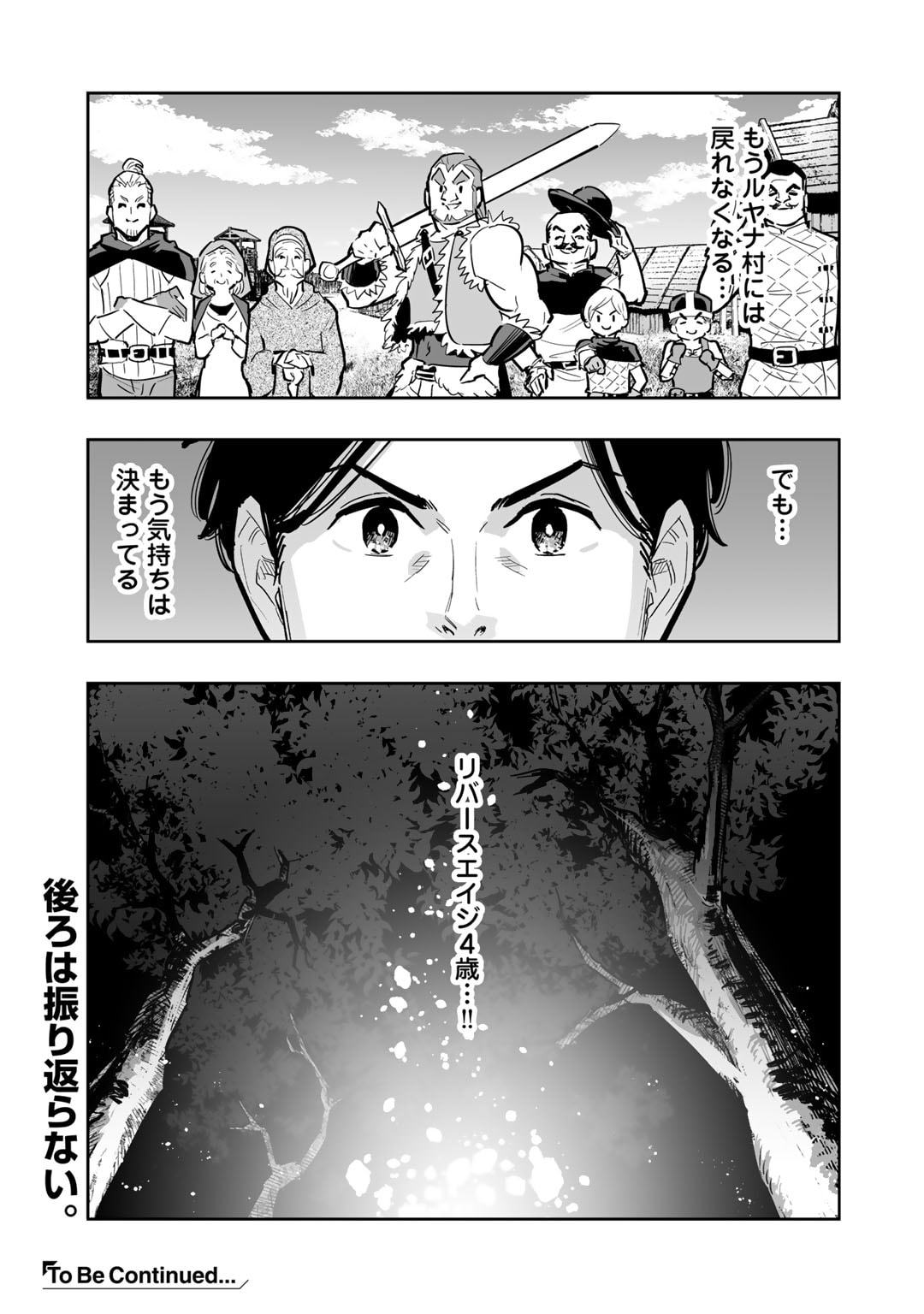 おっさん冒険者の異世界放浪記 若返りスキルで地道に生き延びる 第15話 - Page 21