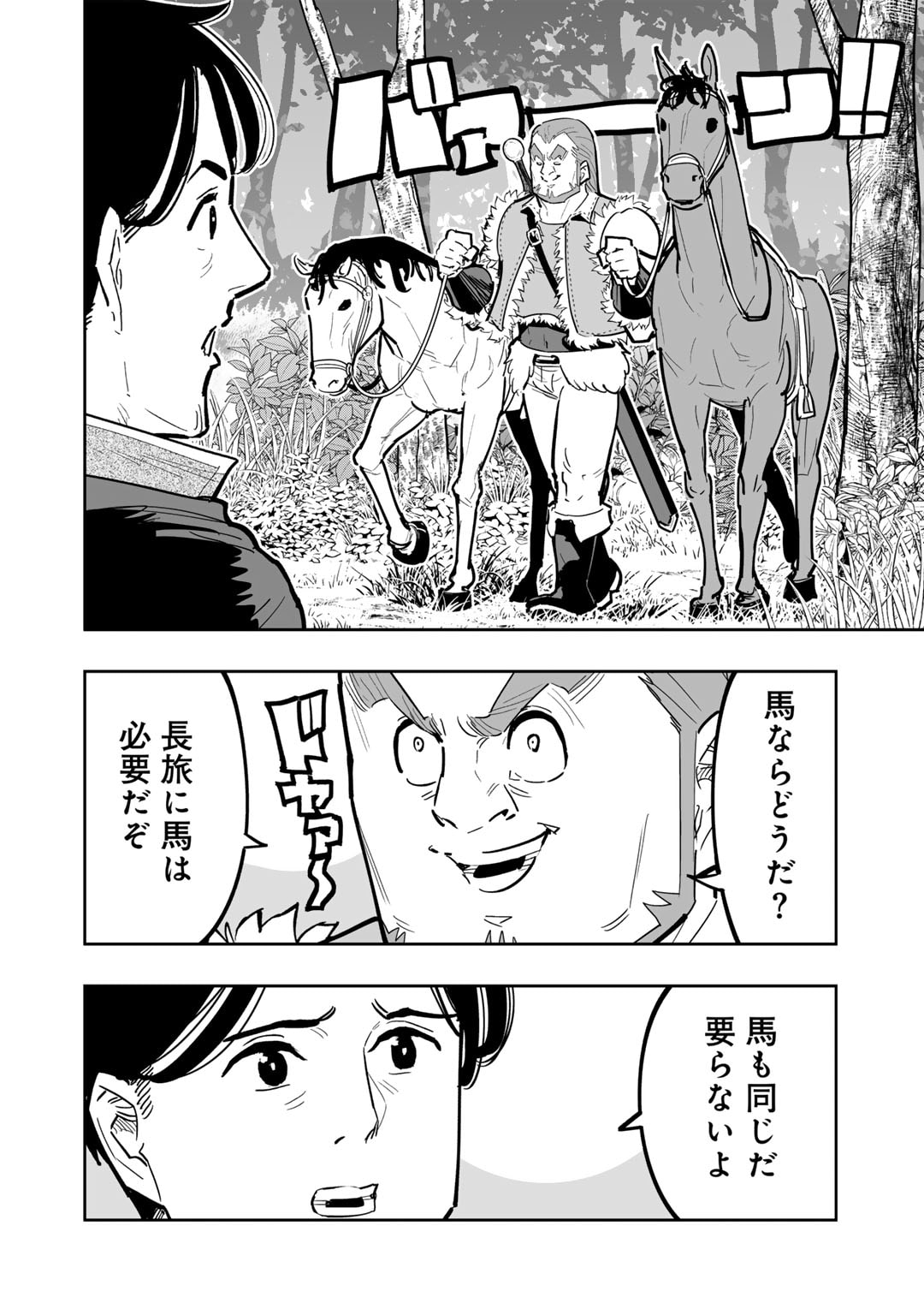 おっさん冒険者の異世界放浪記 若返りスキルで地道に生き延びる 第15話 - Page 4