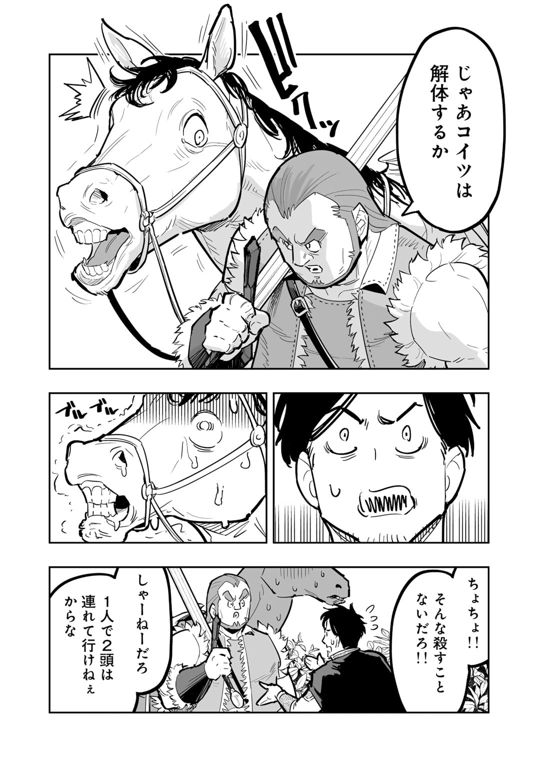 おっさん冒険者の異世界放浪記 若返りスキルで地道に生き延びる 第15話 - Page 6