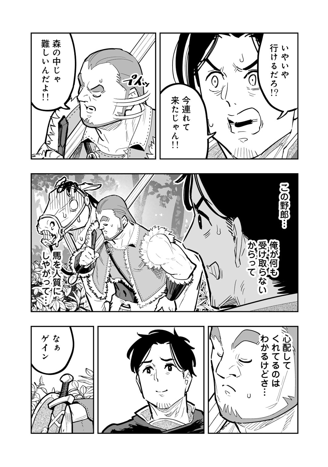 おっさん冒険者の異世界放浪記 若返りスキルで地道に生き延びる 第15話 - Page 7