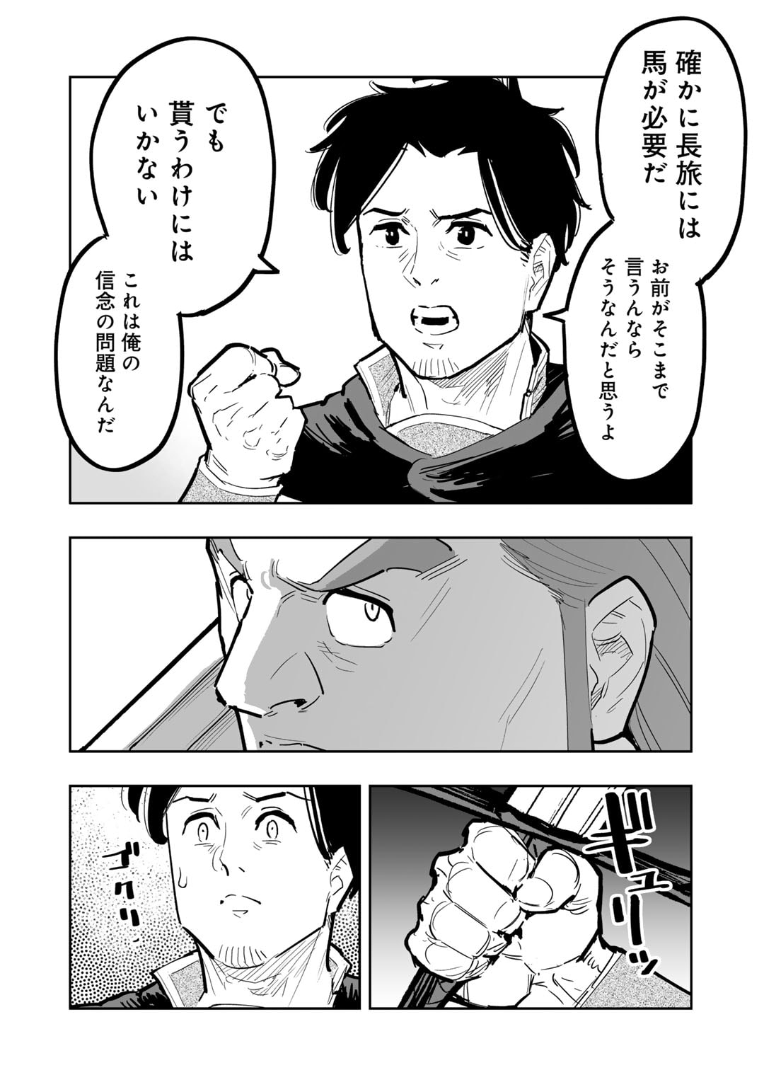 おっさん冒険者の異世界放浪記 若返りスキルで地道に生き延びる 第15話 - Page 8