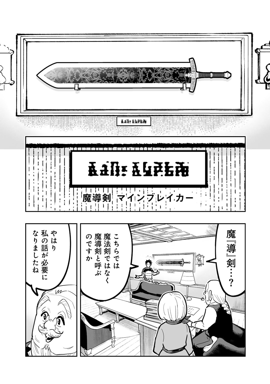 おっさん冒険者の異世界放浪記 若返りスキルで地道に生き延びる 第16話 - Page 11