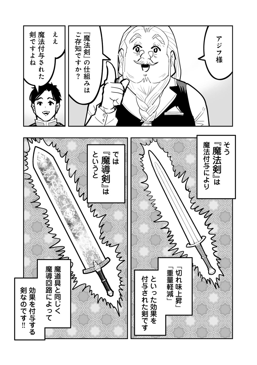 おっさん冒険者の異世界放浪記 若返りスキルで地道に生き延びる 第16話 - Page 12