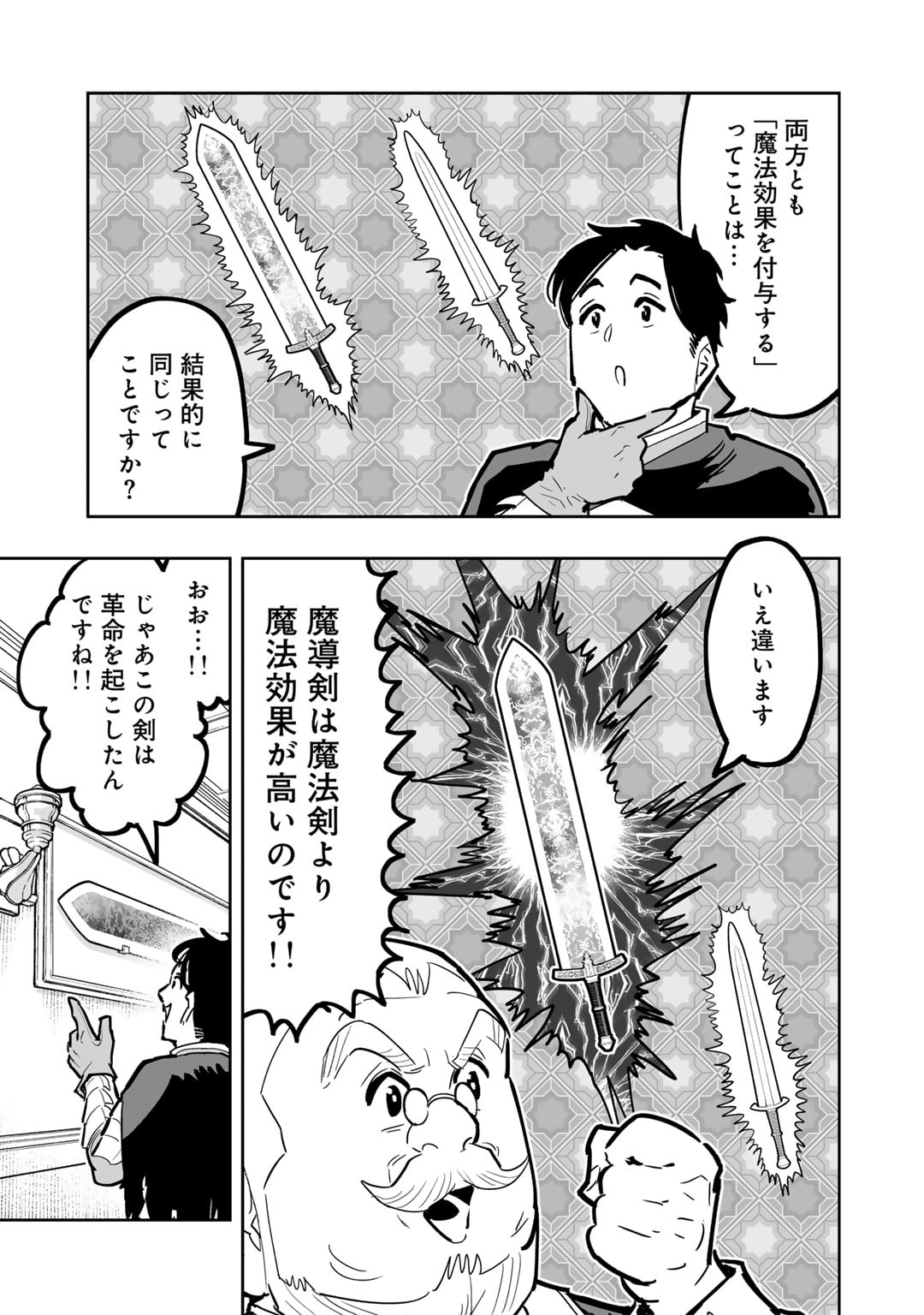 おっさん冒険者の異世界放浪記 若返りスキルで地道に生き延びる 第16話 - Page 13