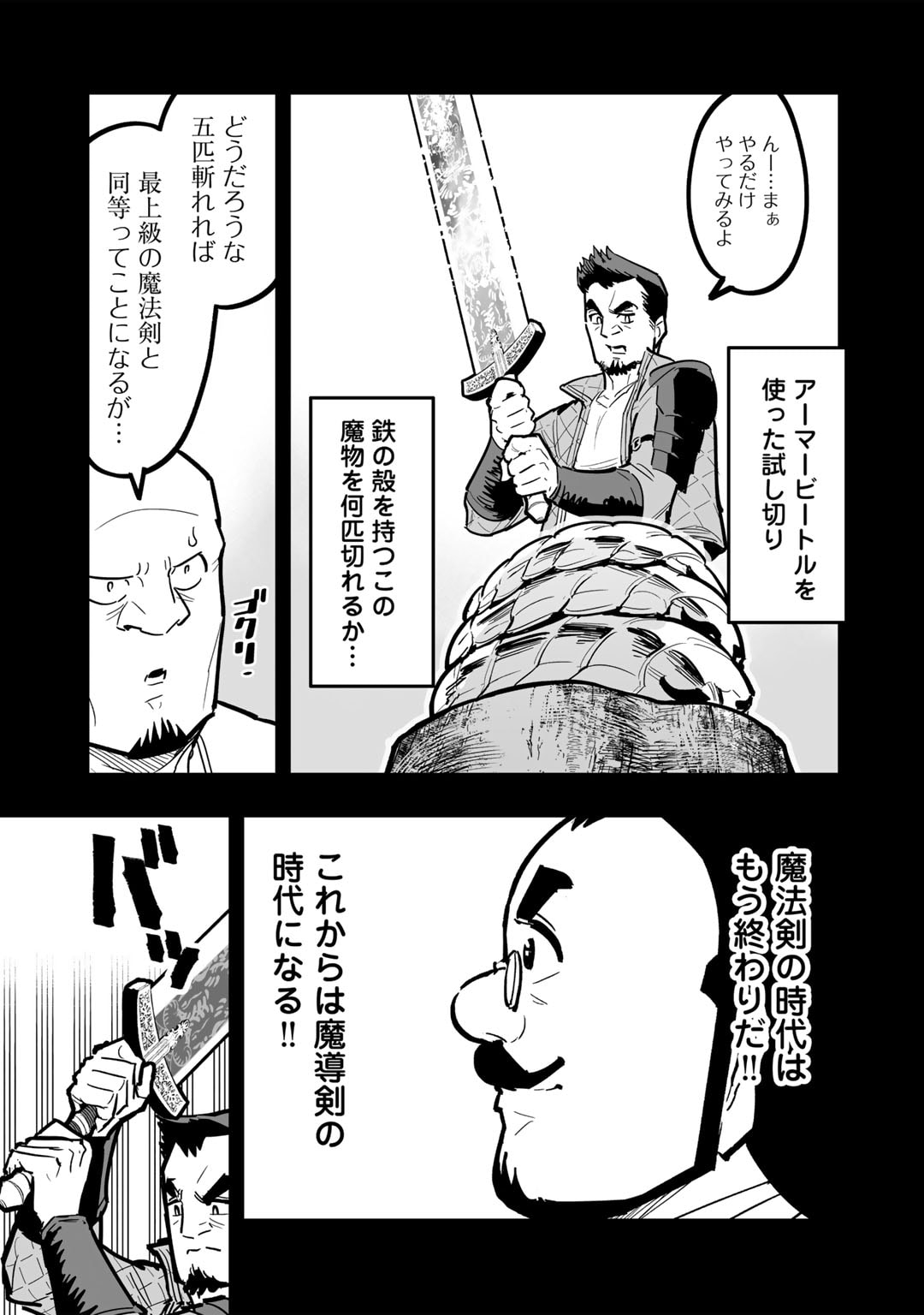 おっさん冒険者の異世界放浪記 若返りスキルで地道に生き延びる 第16話 - Page 15