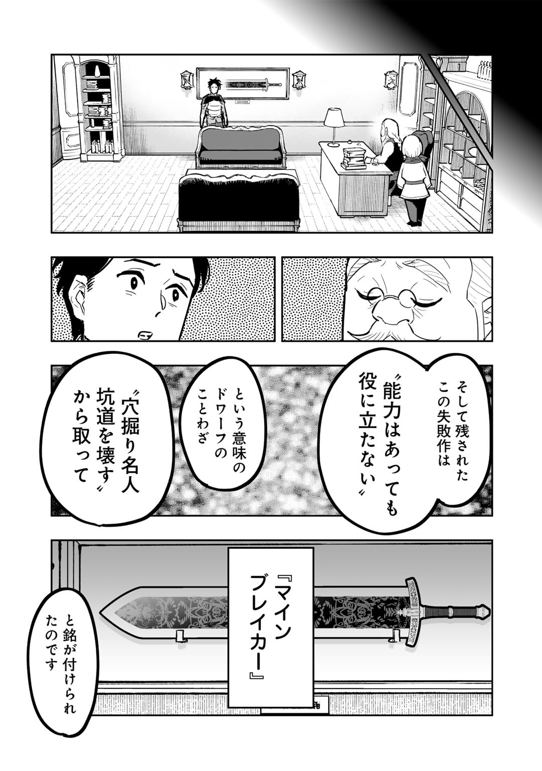 おっさん冒険者の異世界放浪記 若返りスキルで地道に生き延びる 第16話 - Page 17