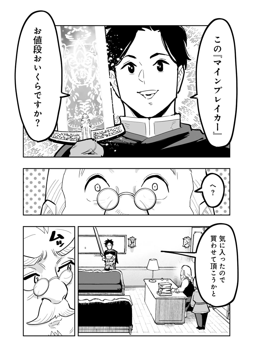 おっさん冒険者の異世界放浪記 若返りスキルで地道に生き延びる 第16話 - Page 20