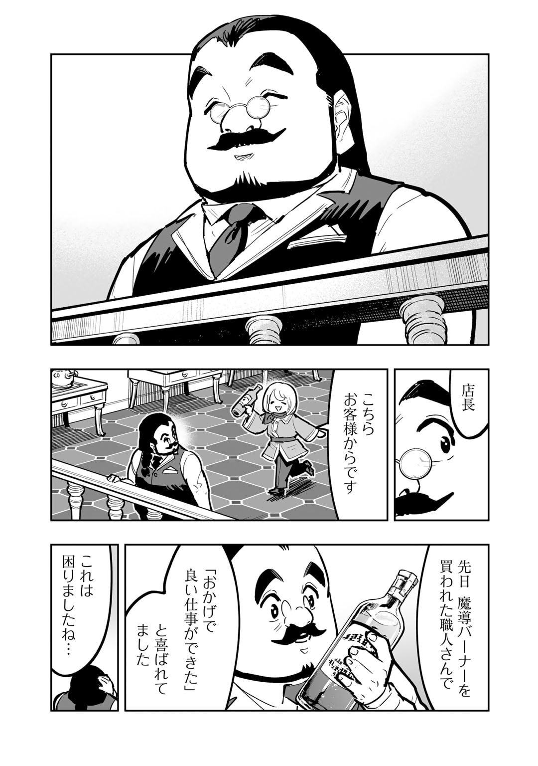 おっさん冒険者の異世界放浪記 若返りスキルで地道に生き延びる 第16話 - Page 3