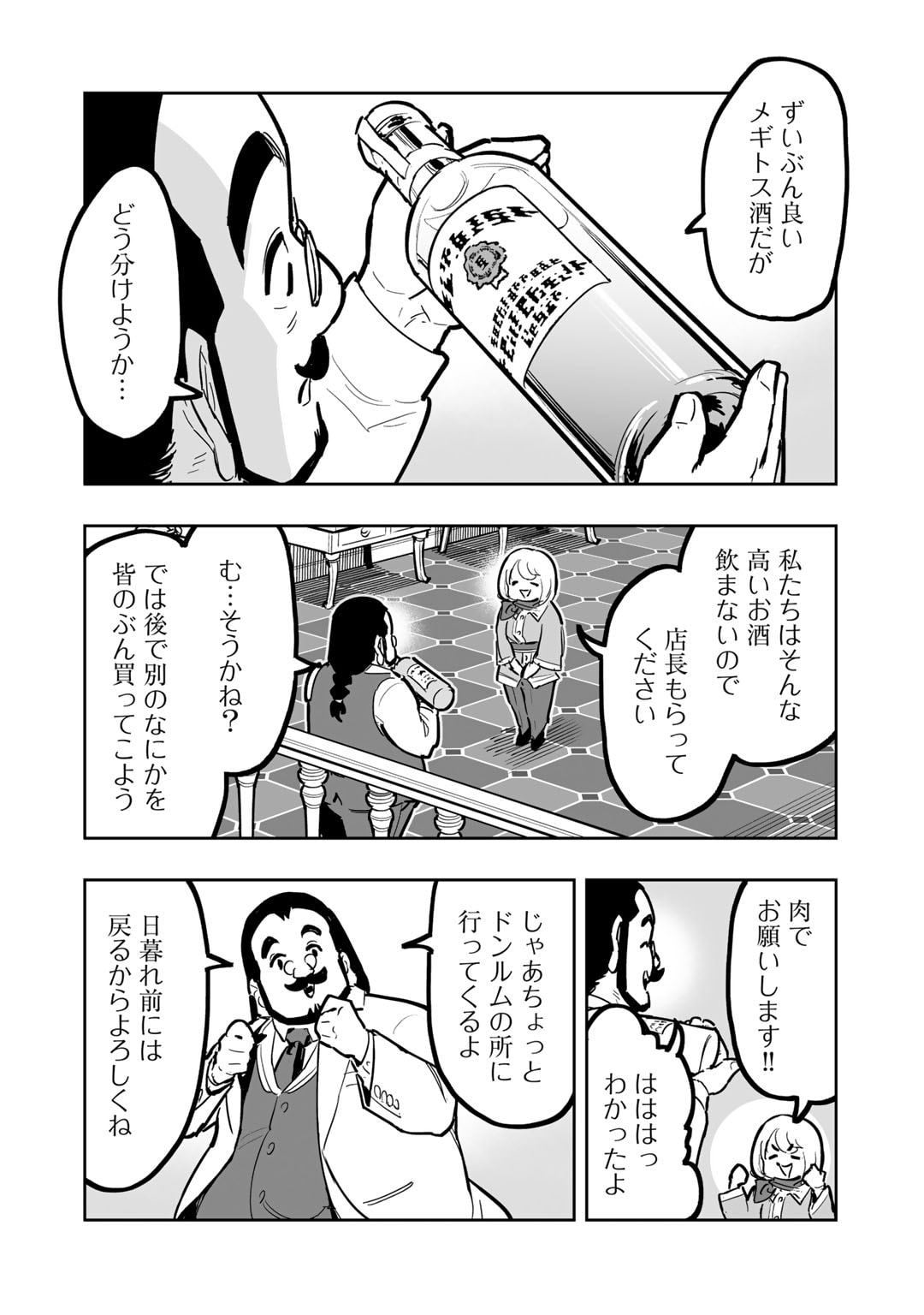 おっさん冒険者の異世界放浪記 若返りスキルで地道に生き延びる 第16話 - Page 4