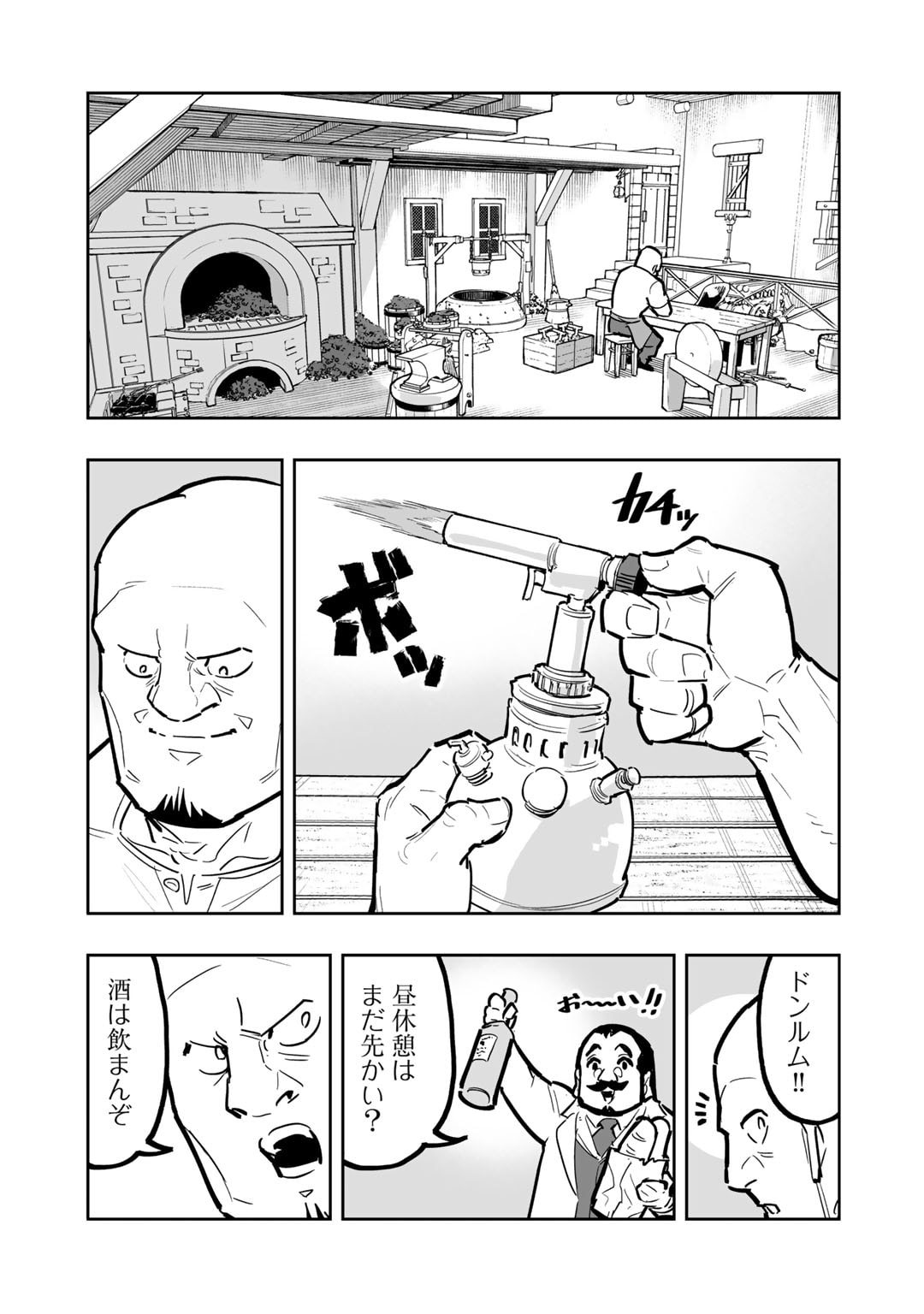 おっさん冒険者の異世界放浪記 若返りスキルで地道に生き延びる 第16話 - Page 5