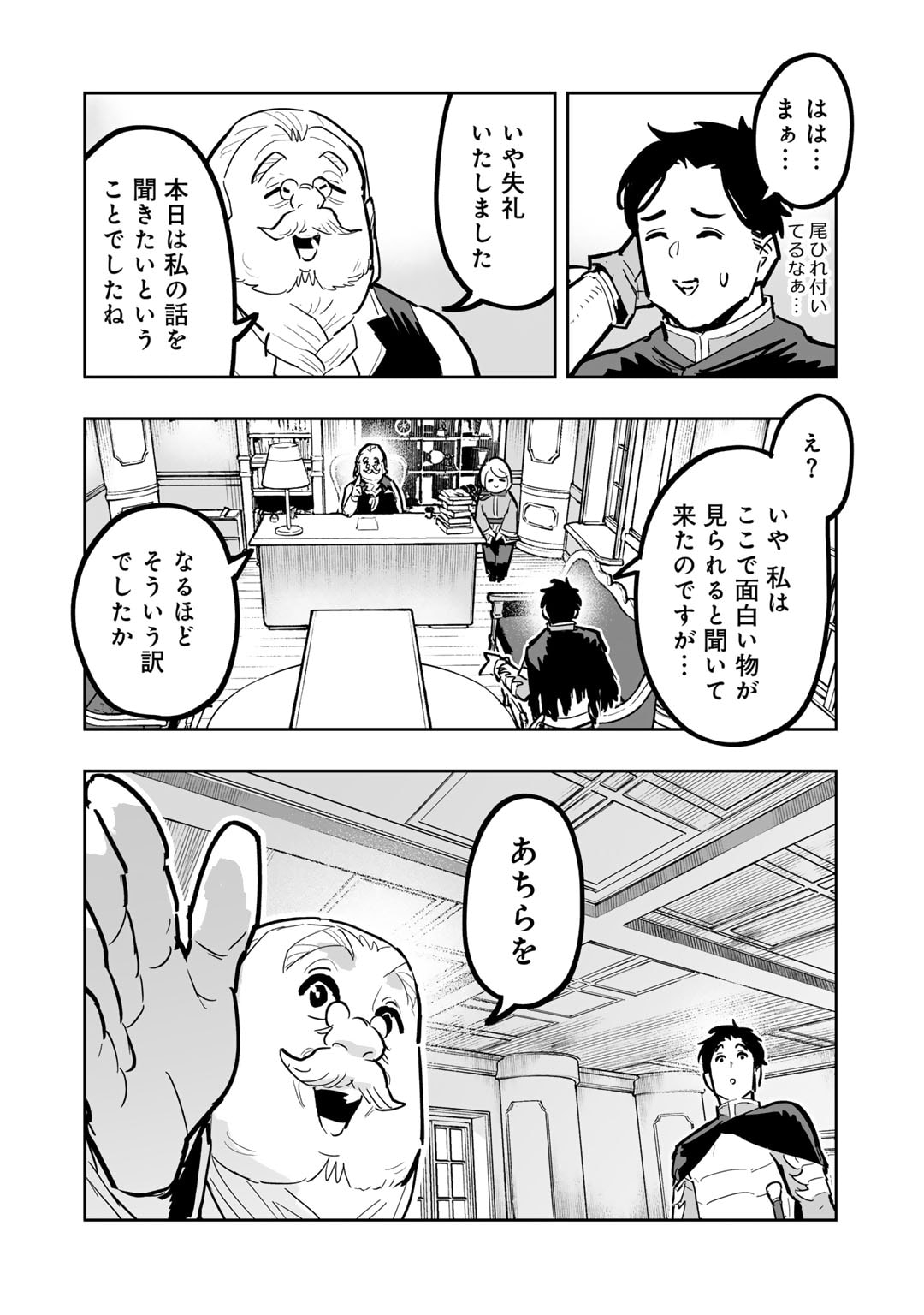 おっさん冒険者の異世界放浪記 若返りスキルで地道に生き延びる 第16話 - Page 10