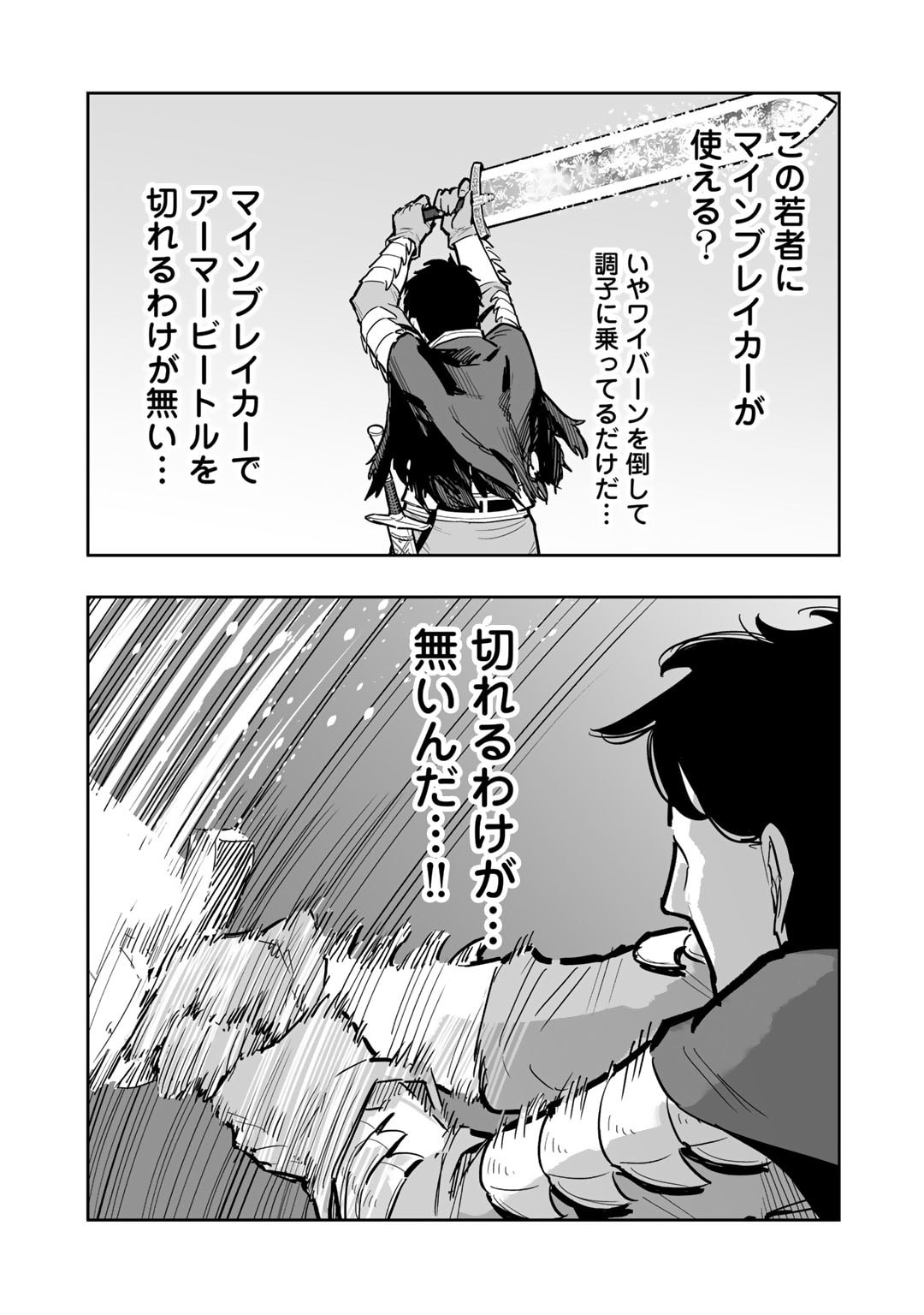 おっさん冒険者の異世界放浪記 若返りスキルで地道に生き延びる 第17話 - Page 11