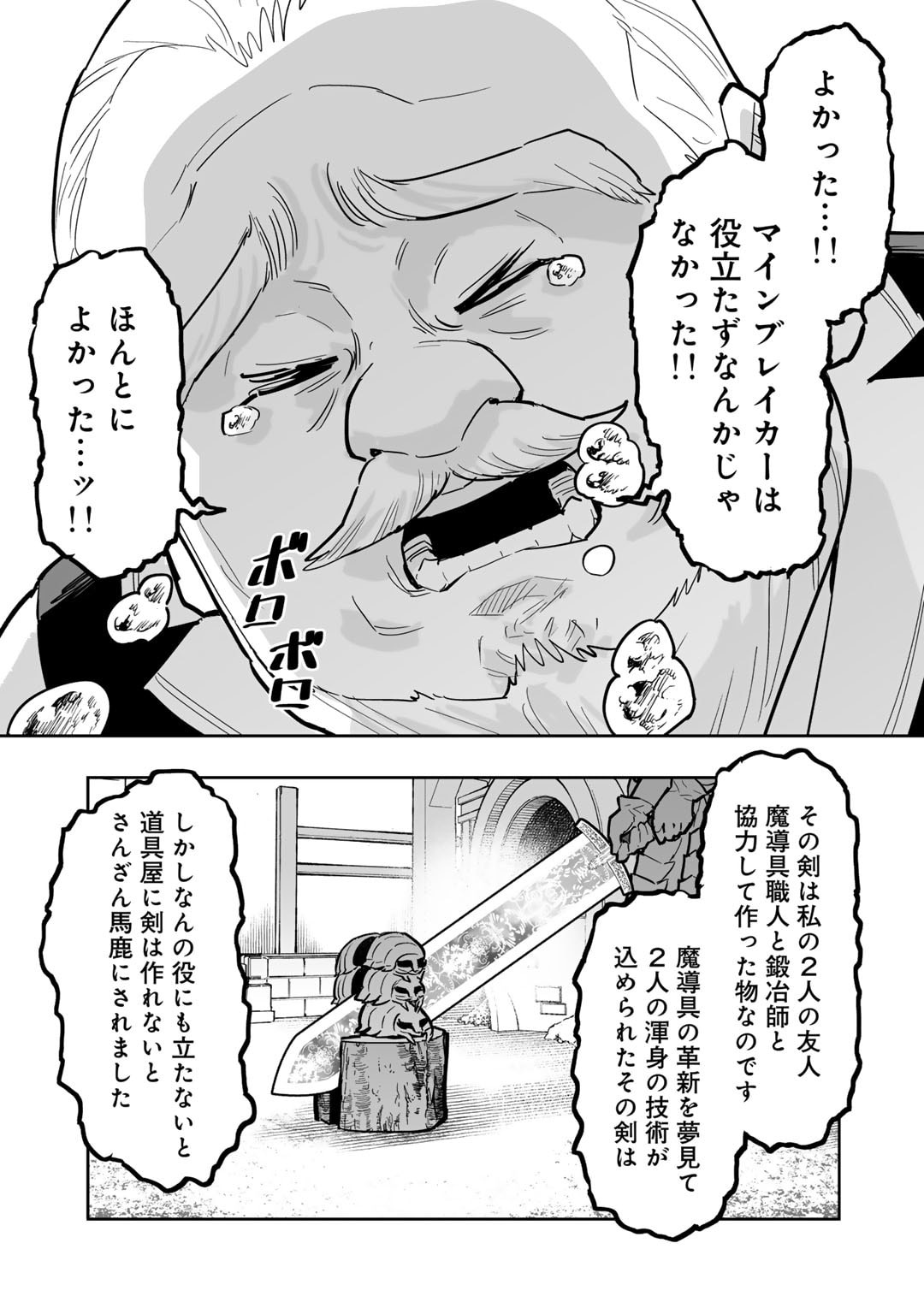 おっさん冒険者の異世界放浪記 若返りスキルで地道に生き延びる 第17話 - Page 15