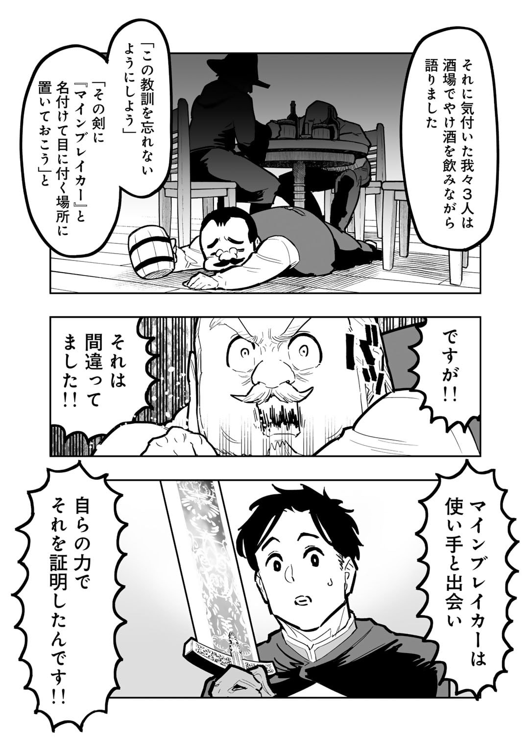 おっさん冒険者の異世界放浪記 若返りスキルで地道に生き延びる 第17話 - Page 17