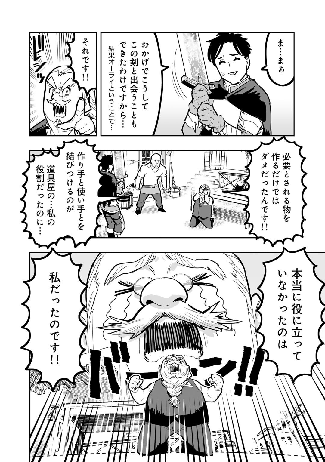 おっさん冒険者の異世界放浪記 若返りスキルで地道に生き延びる 第17話 - Page 18