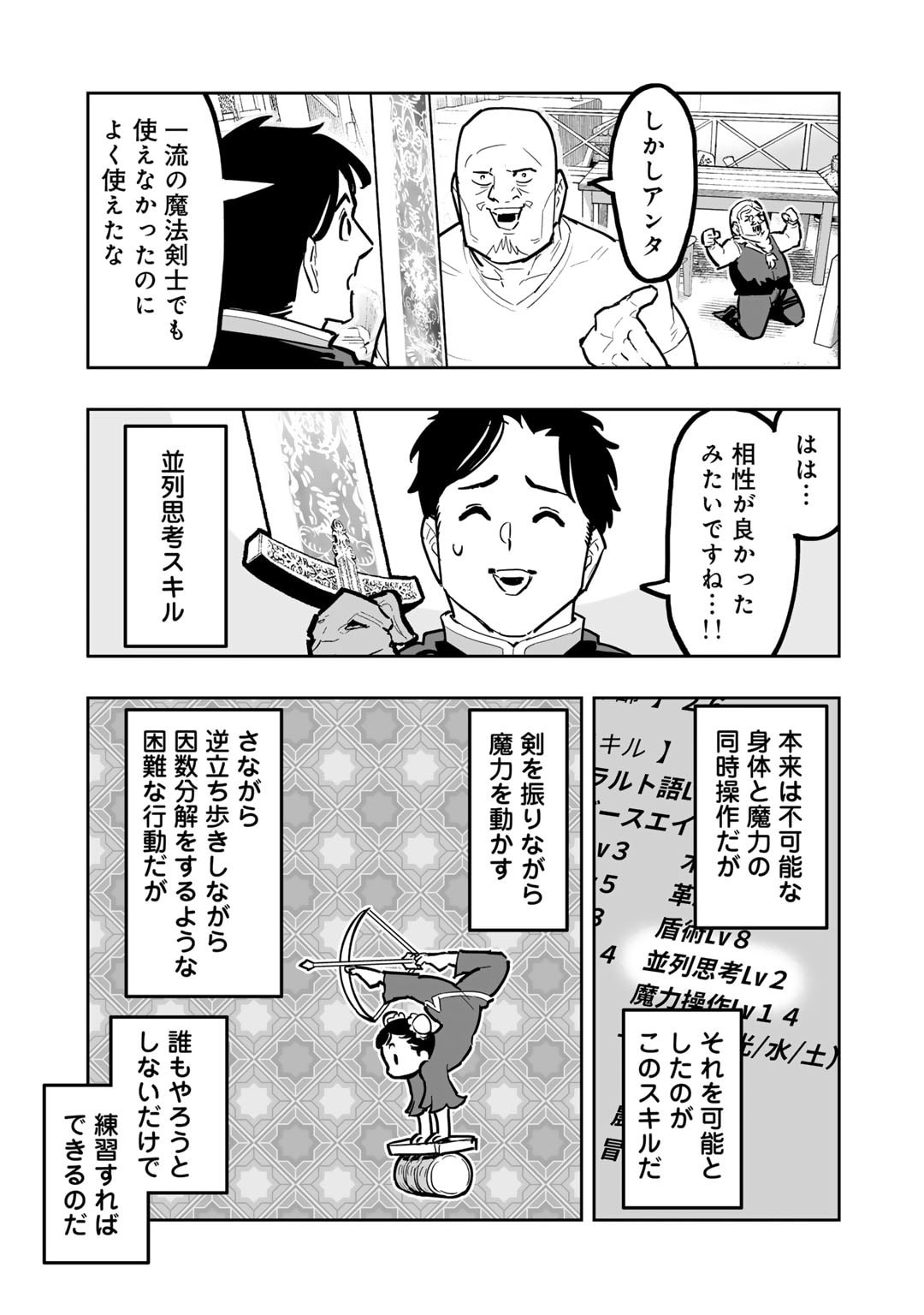 おっさん冒険者の異世界放浪記 若返りスキルで地道に生き延びる 第17話 - Page 19