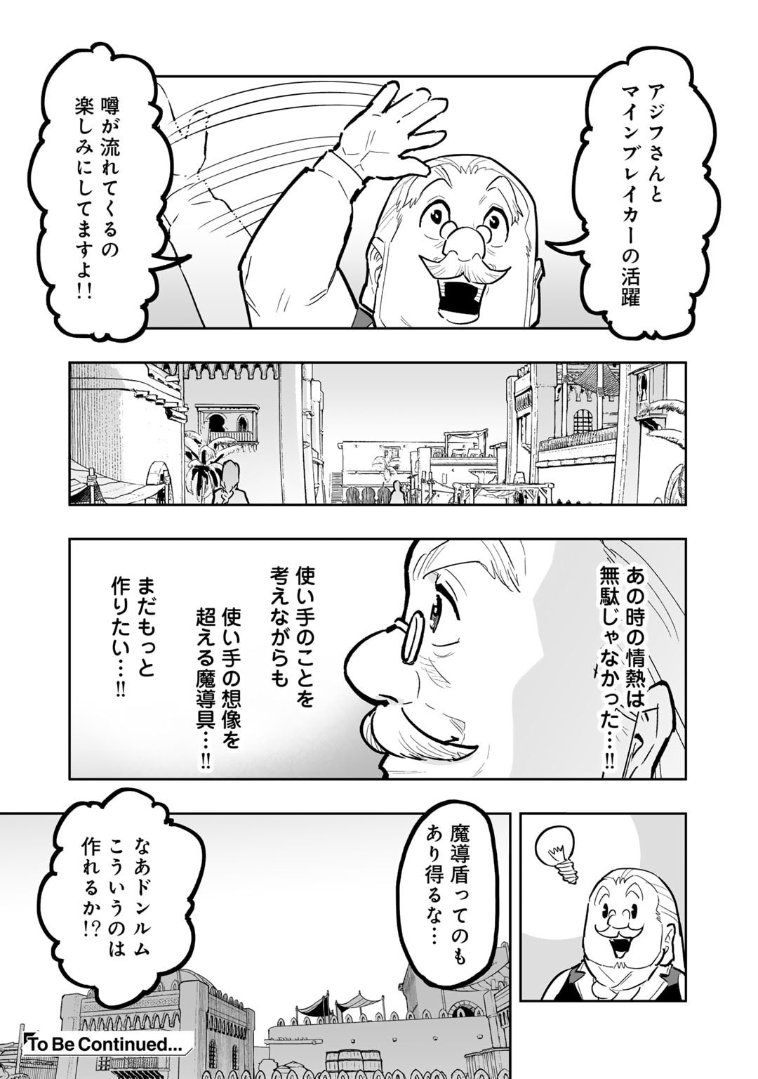 おっさん冒険者の異世界放浪記 若返りスキルで地道に生き延びる 第17話 - Page 22