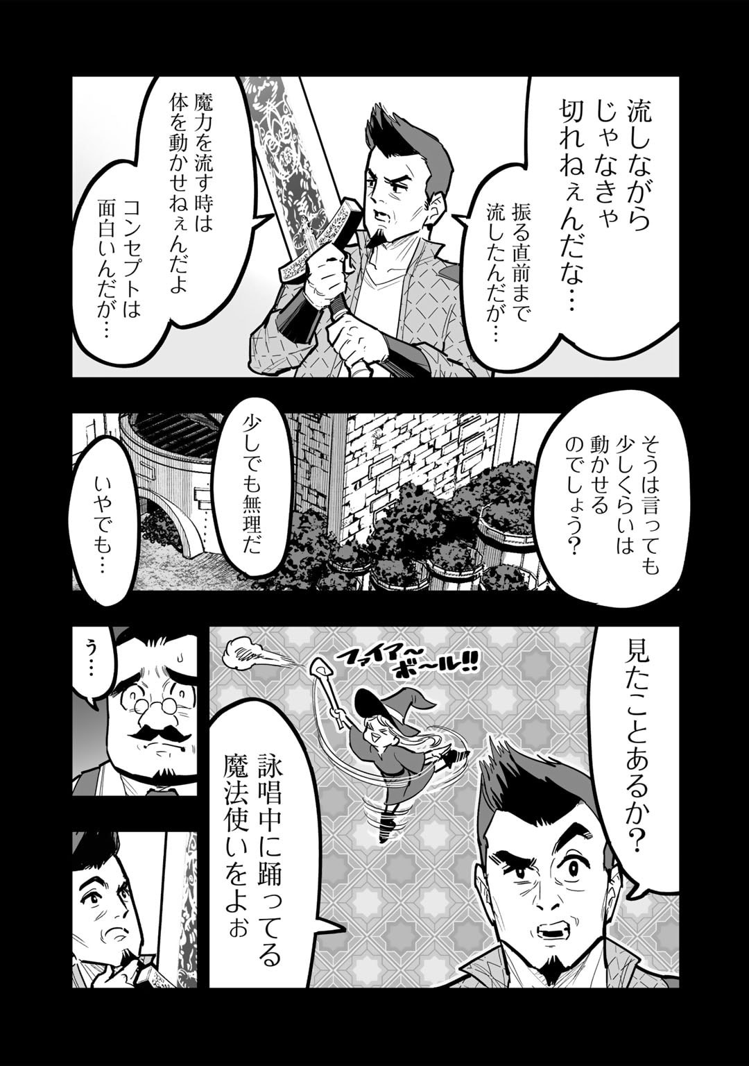 おっさん冒険者の異世界放浪記 若返りスキルで地道に生き延びる 第17話 - Page 5