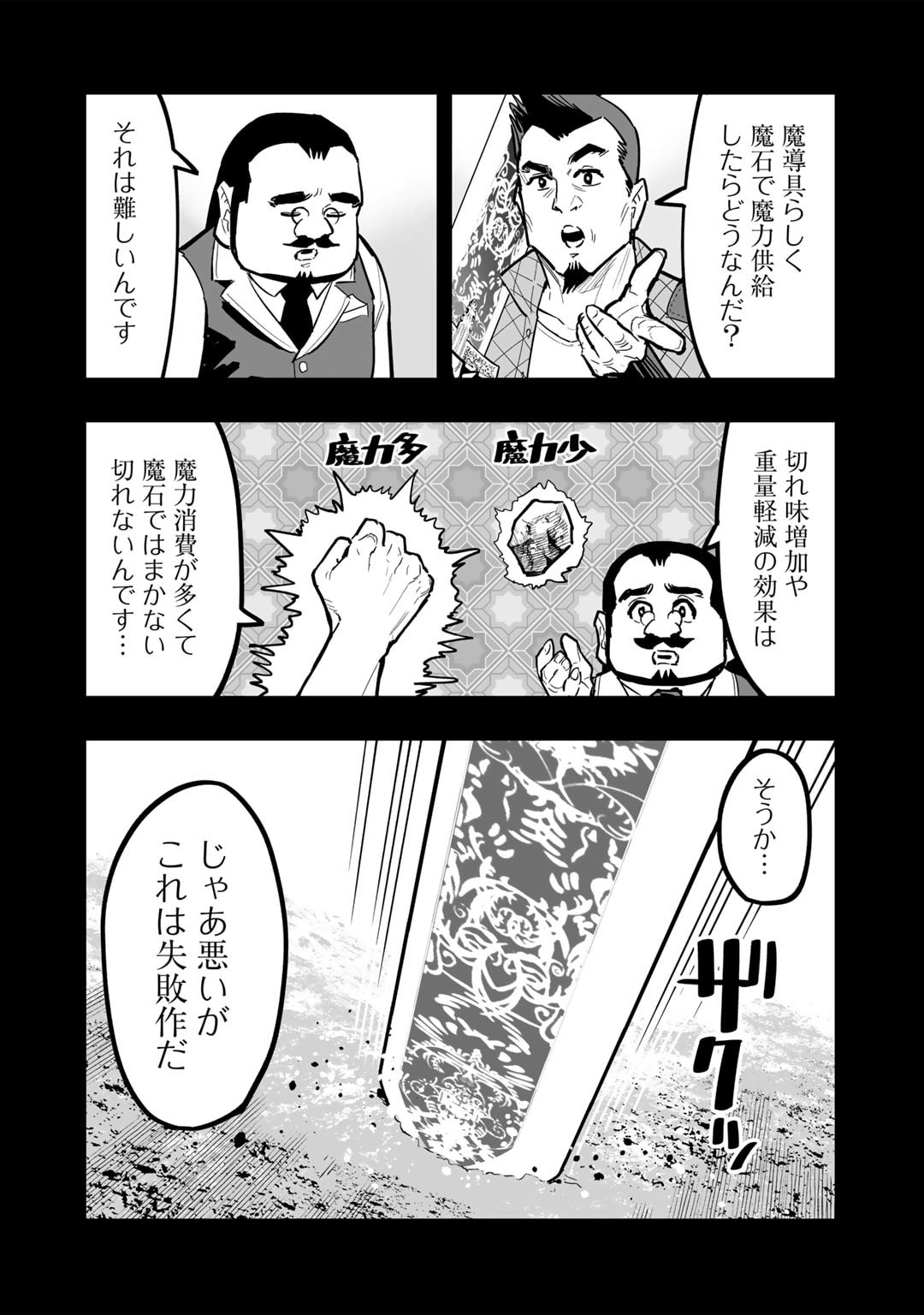 おっさん冒険者の異世界放浪記 若返りスキルで地道に生き延びる 第17話 - Page 6