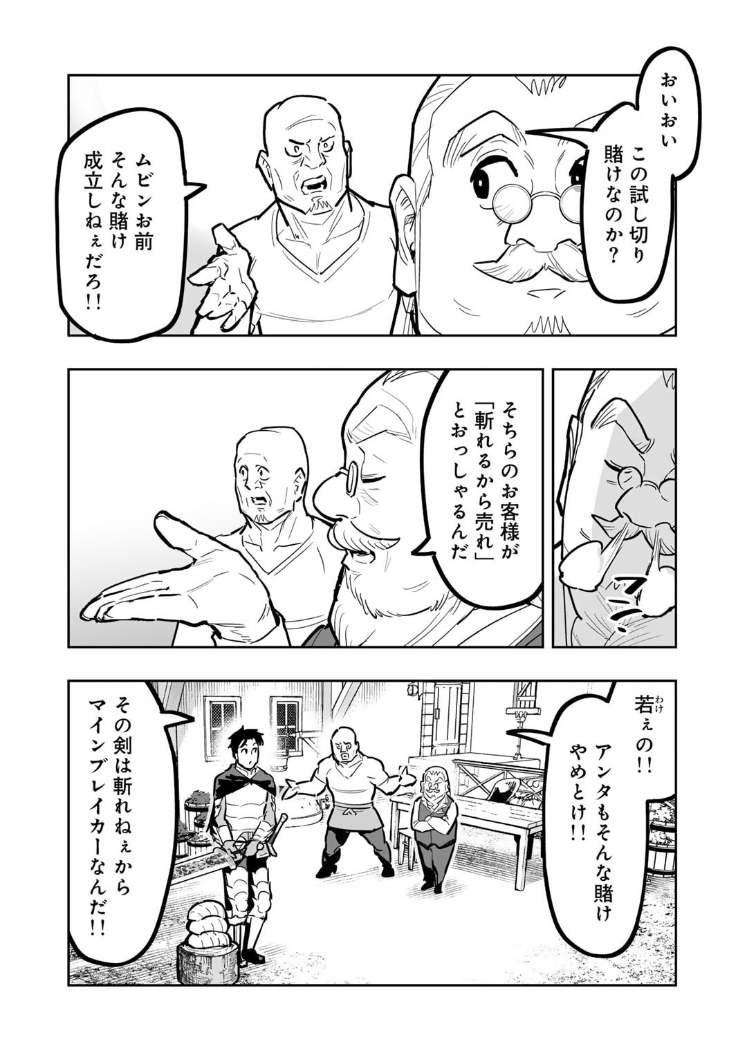 おっさん冒険者の異世界放浪記 若返りスキルで地道に生き延びる 第17話 - Page 8