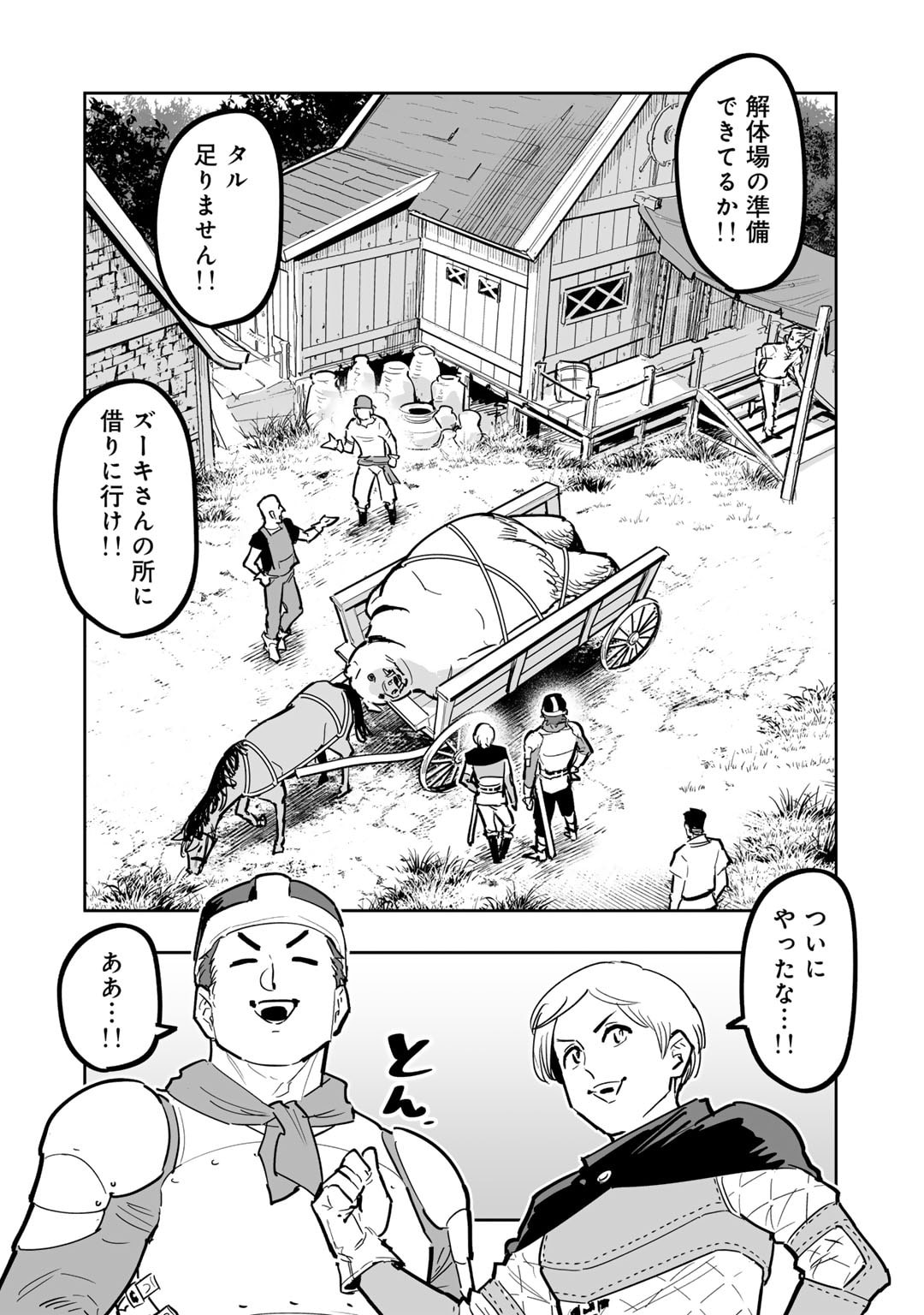 おっさん冒険者の異世界放浪記 若返りスキルで地道に生き延びる 第18話 - Page 2