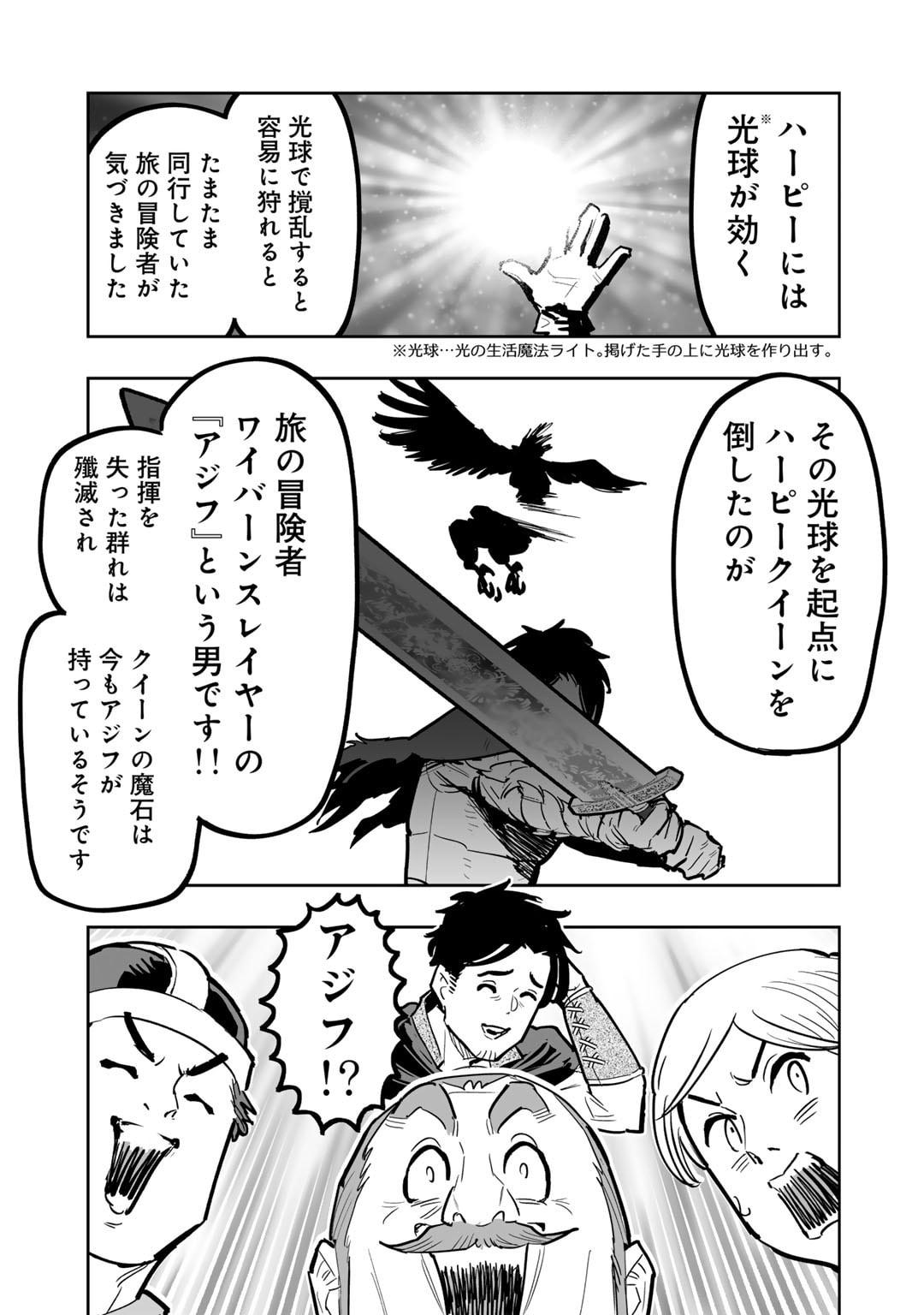 おっさん冒険者の異世界放浪記 若返りスキルで地道に生き延びる 第18話 - Page 11