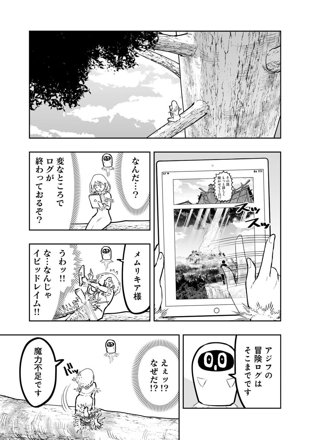 おっさん冒険者の異世界放浪記 若返りスキルで地道に生き延びる 第18話 - Page 13