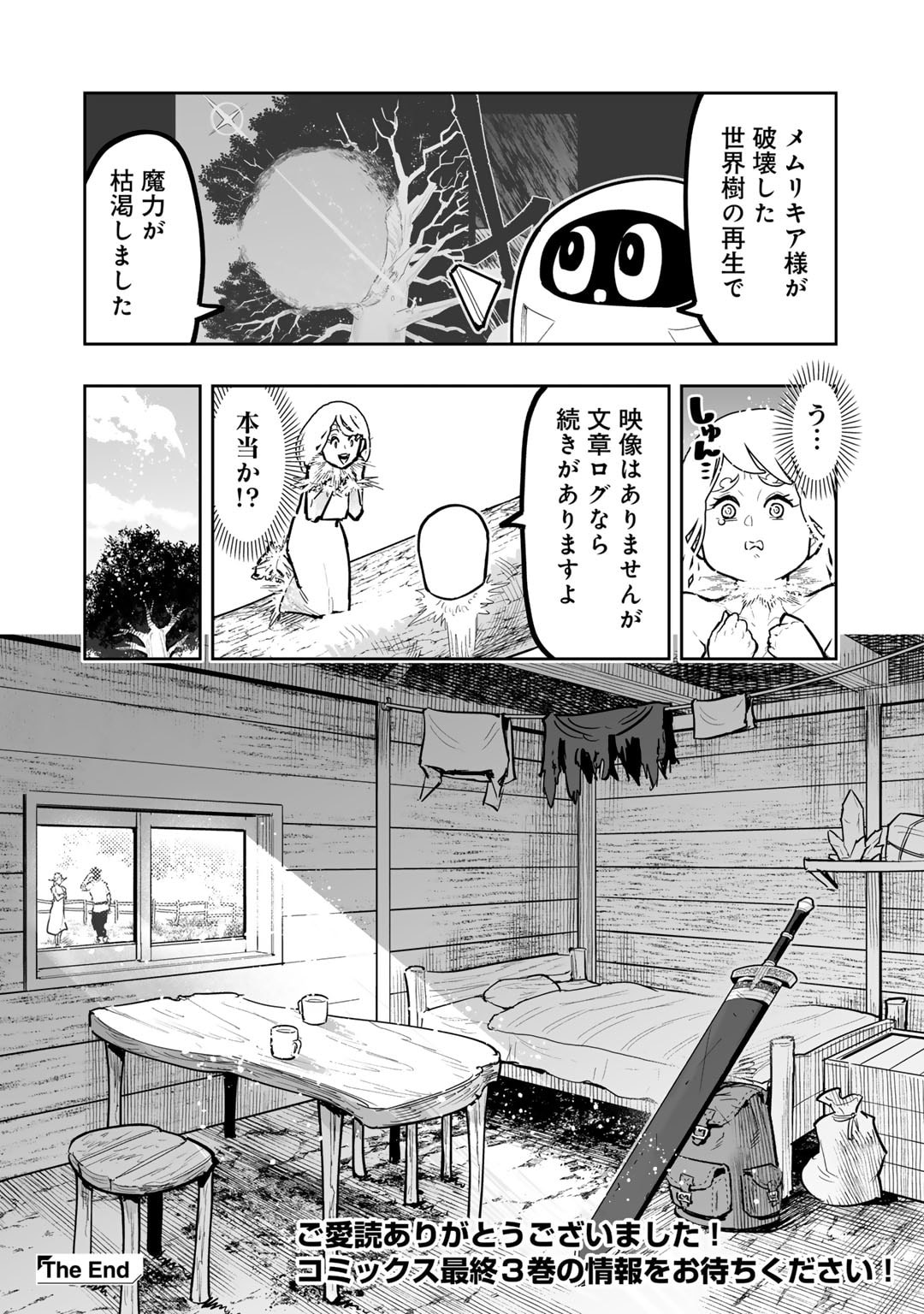 おっさん冒険者の異世界放浪記 若返りスキルで地道に生き延びる 第18話 - Page 14