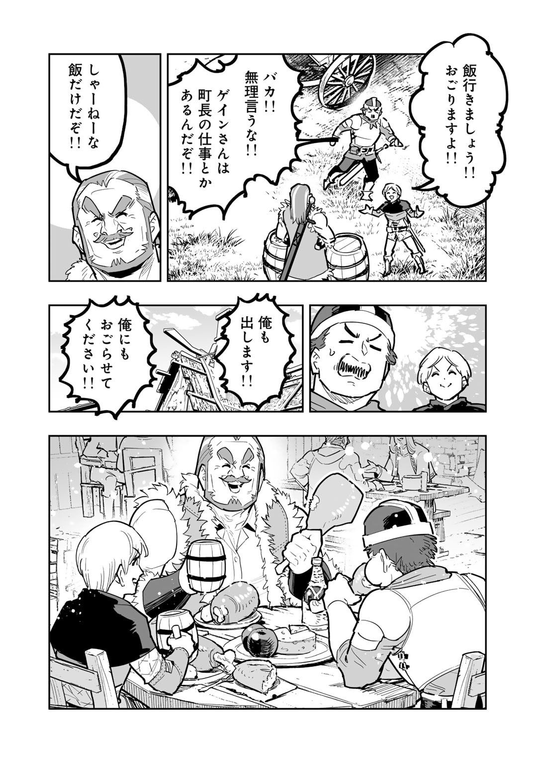 おっさん冒険者の異世界放浪記 若返りスキルで地道に生き延びる 第18話 - Page 6