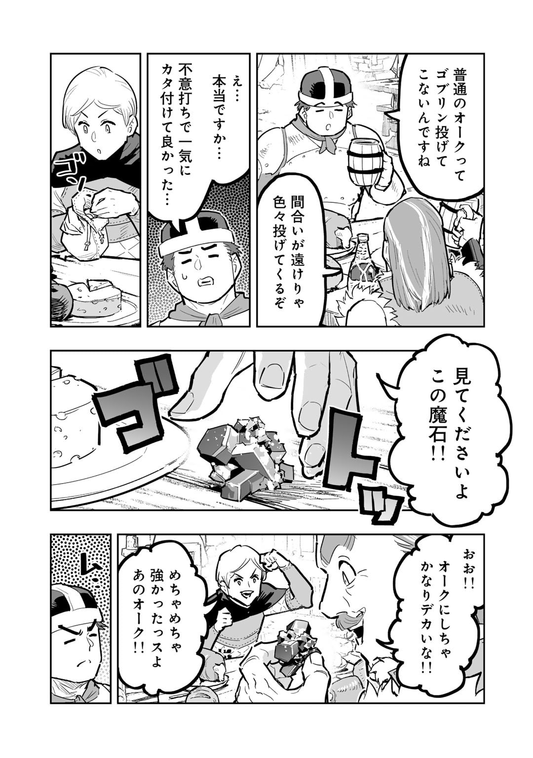 おっさん冒険者の異世界放浪記 若返りスキルで地道に生き延びる 第18話 - Page 7