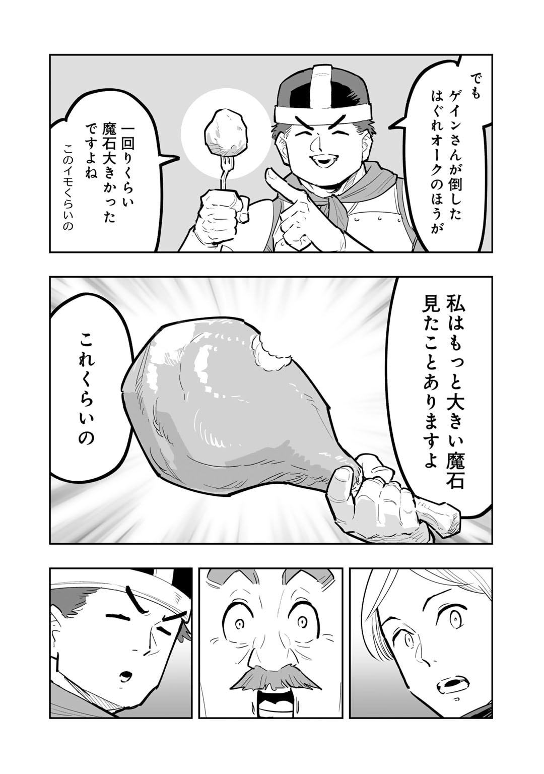 おっさん冒険者の異世界放浪記 若返りスキルで地道に生き延びる 第18話 - Page 8