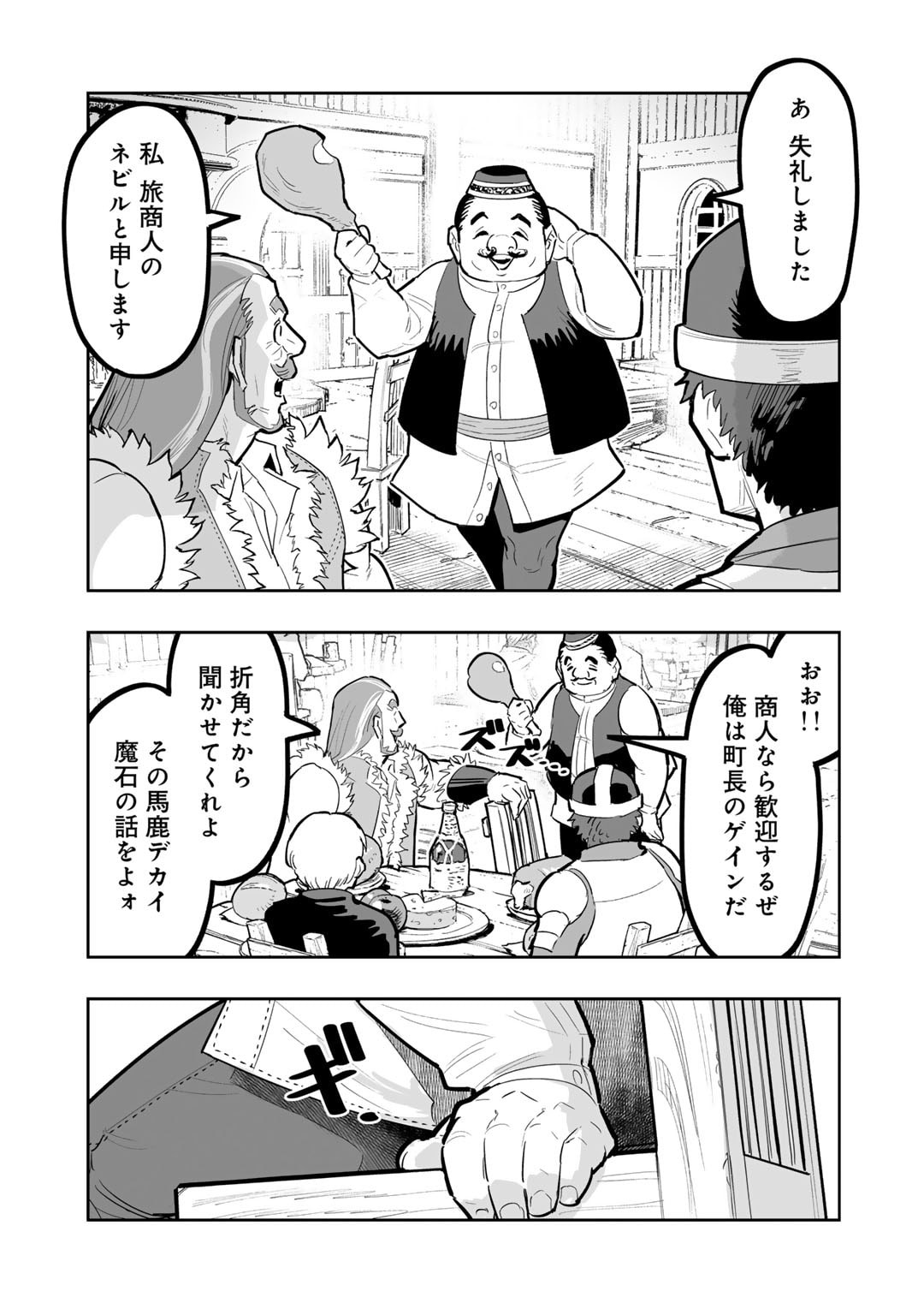 おっさん冒険者の異世界放浪記 若返りスキルで地道に生き延びる 第18話 - Page 9