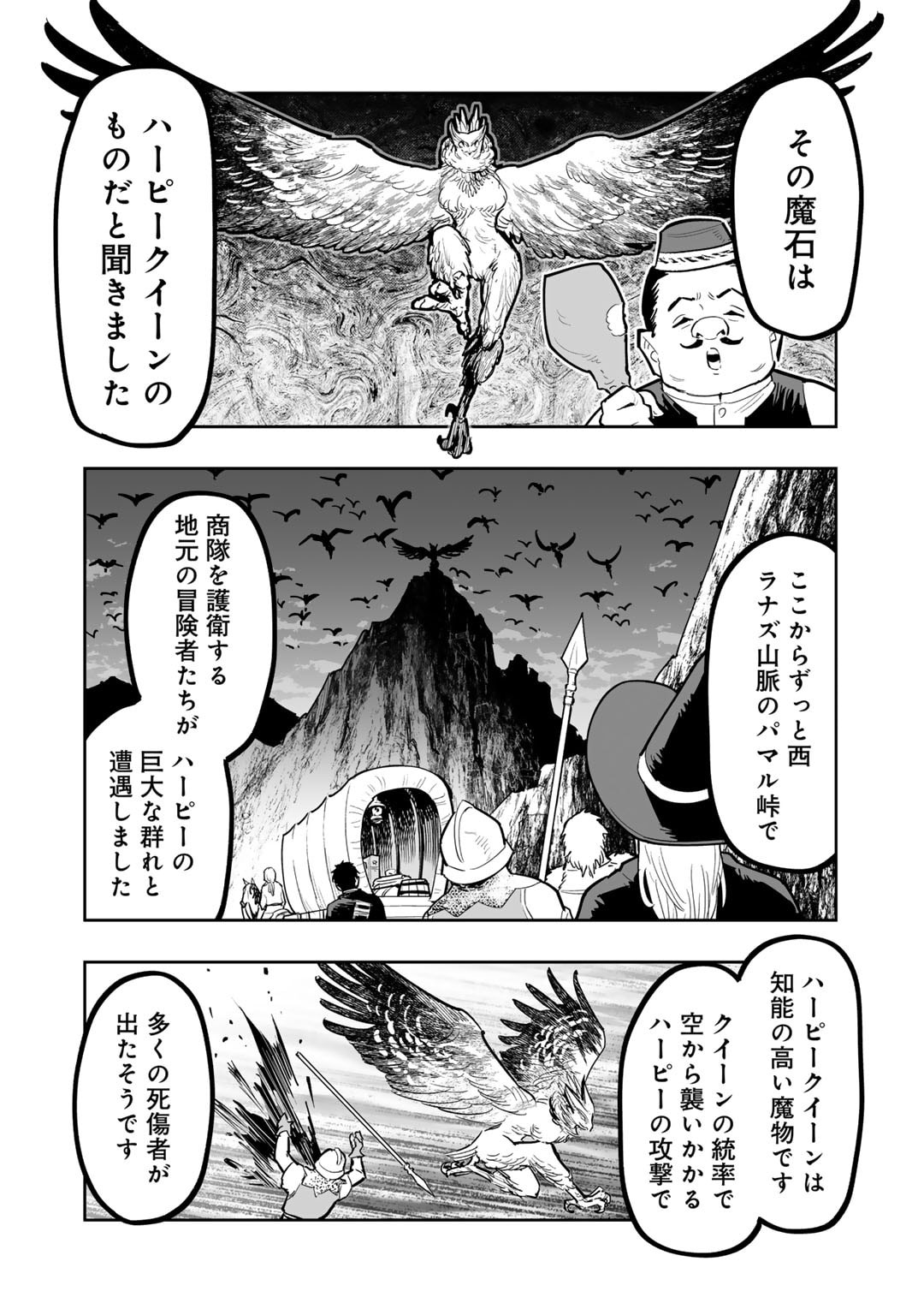 おっさん冒険者の異世界放浪記 若返りスキルで地道に生き延びる 第18話 - Page 10